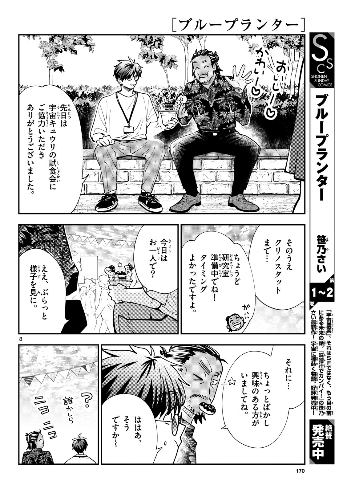 Bull Puranta Chapter 13 page 8 - nihonkuni.com