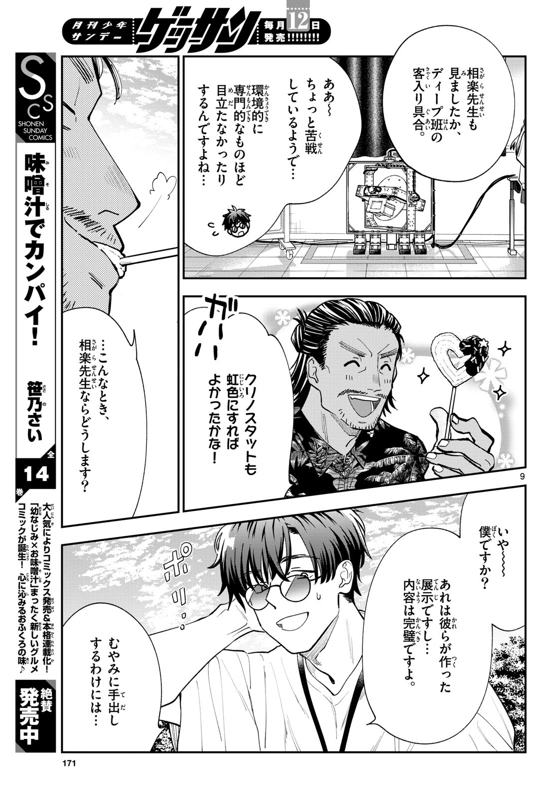 Bull Puranta Chapter 13 page 9 - nihonkuni.com