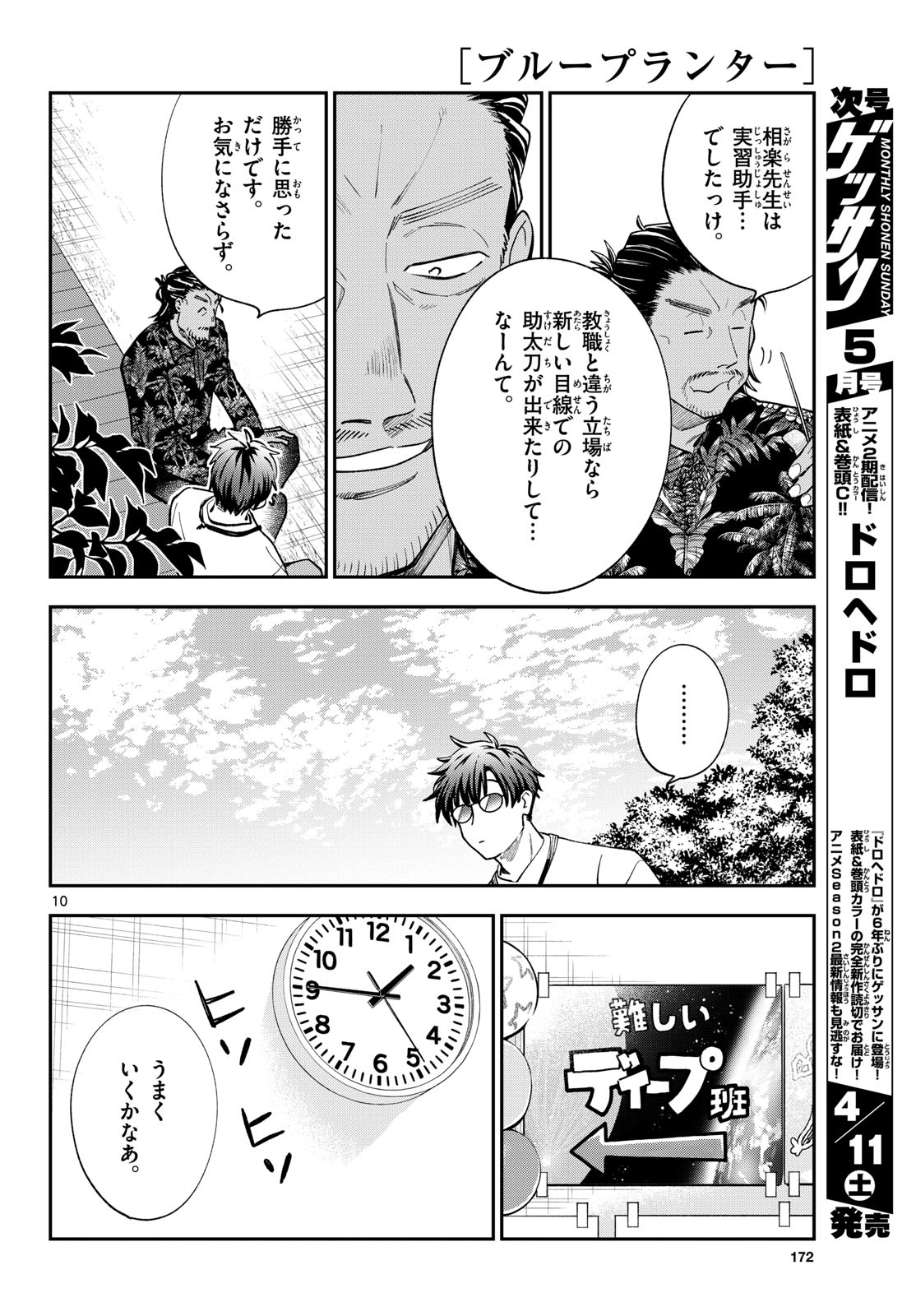 Bull Puranta Chapter 13 page 10 - nihonkuni.com