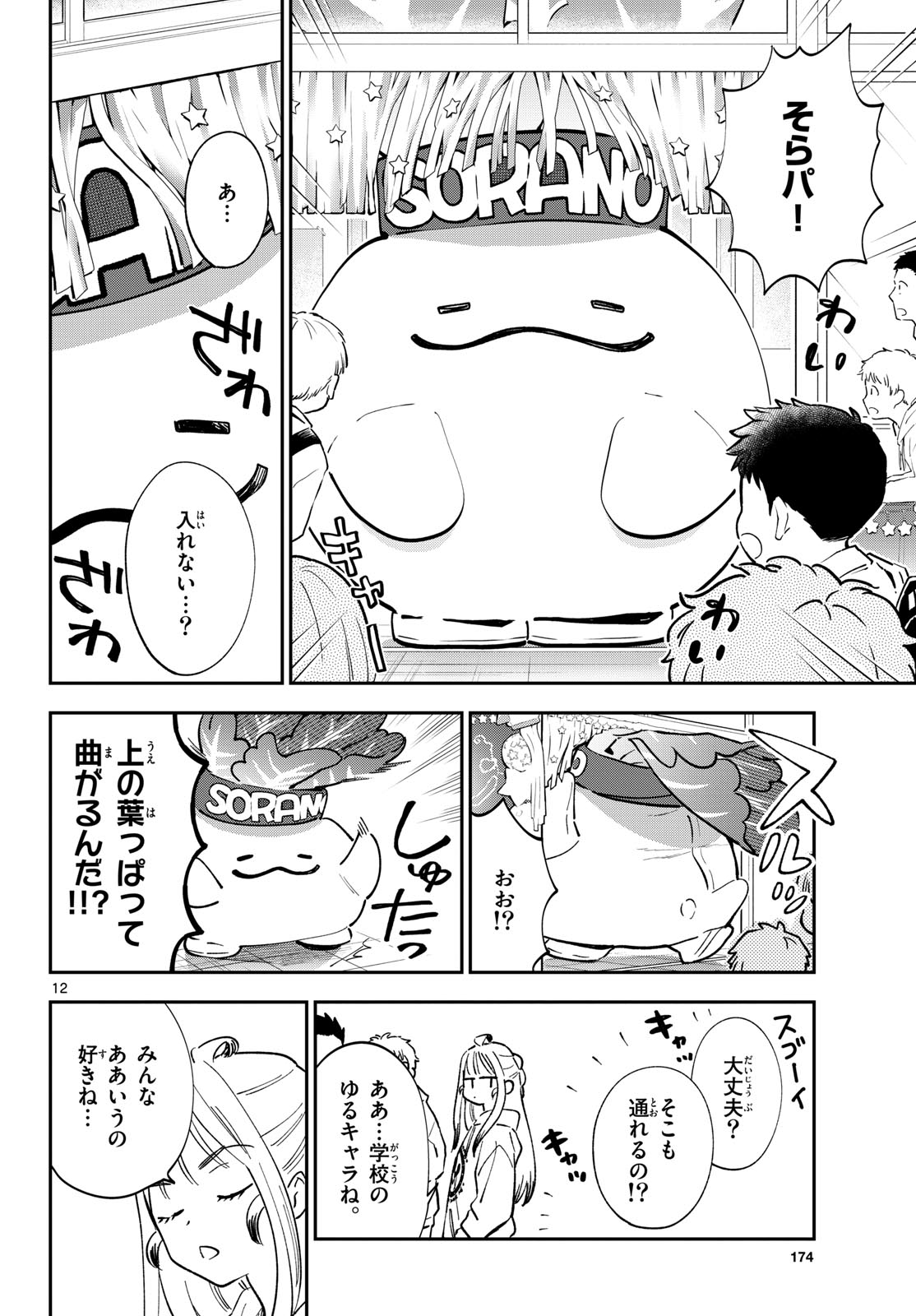Bull Puranta Chapter 13 page 12 - nihonkuni.com