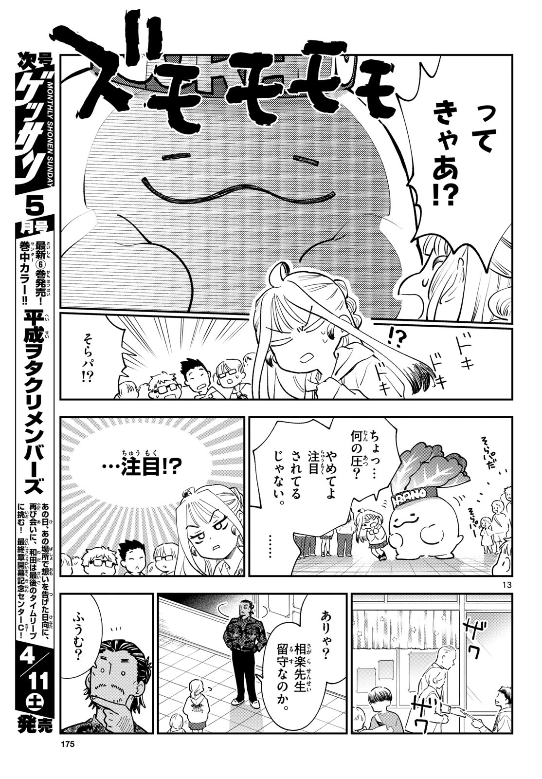 Bull Puranta Chapter 13 page 13 - nihonkuni.com