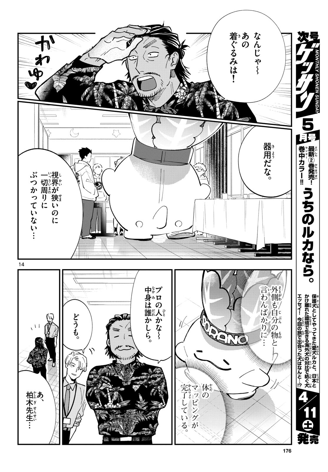 Bull Puranta Chapter 13 page 14 - nihonkuni.com