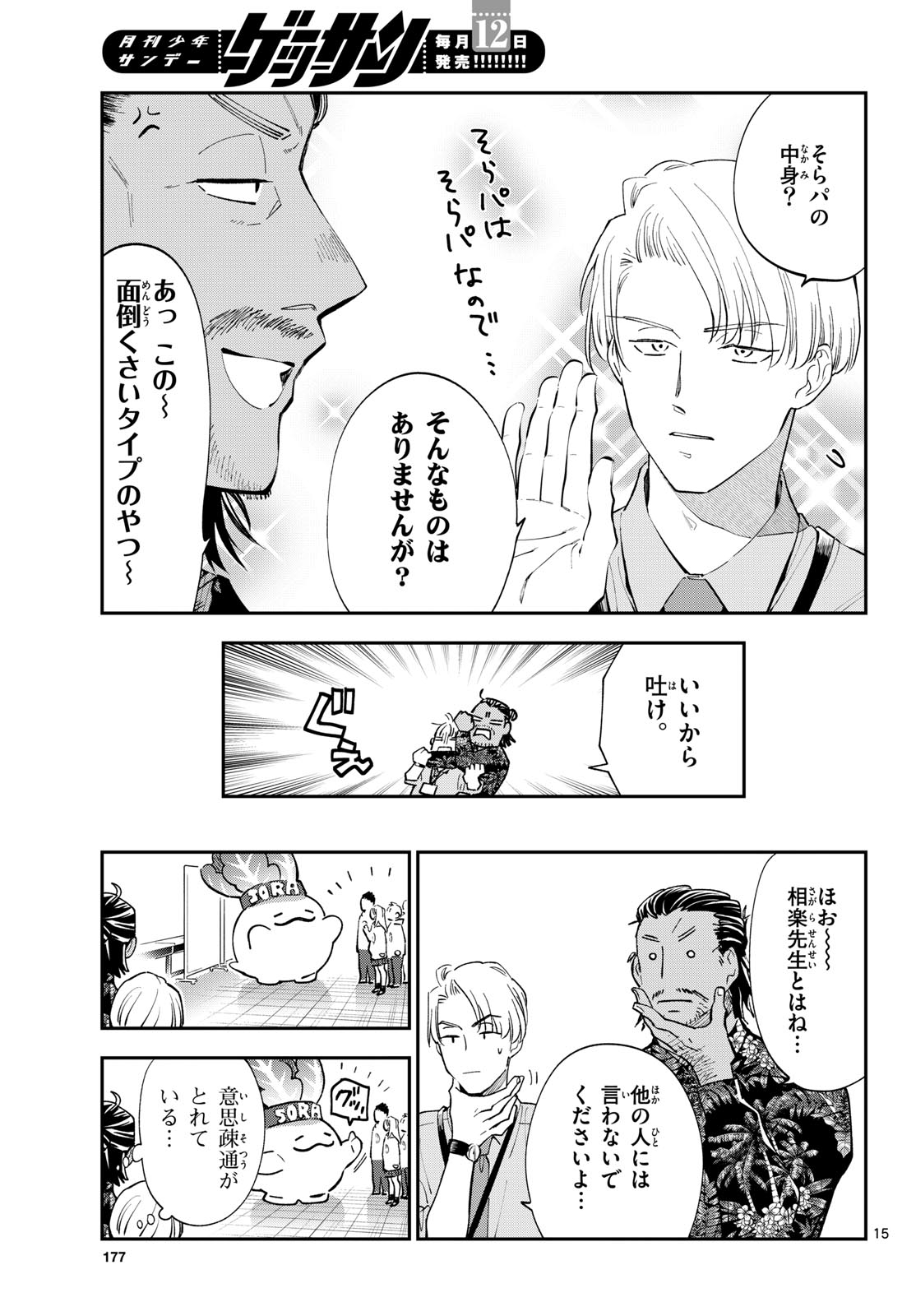 Bull Puranta Chapter 13 page 15 - nihonkuni.com