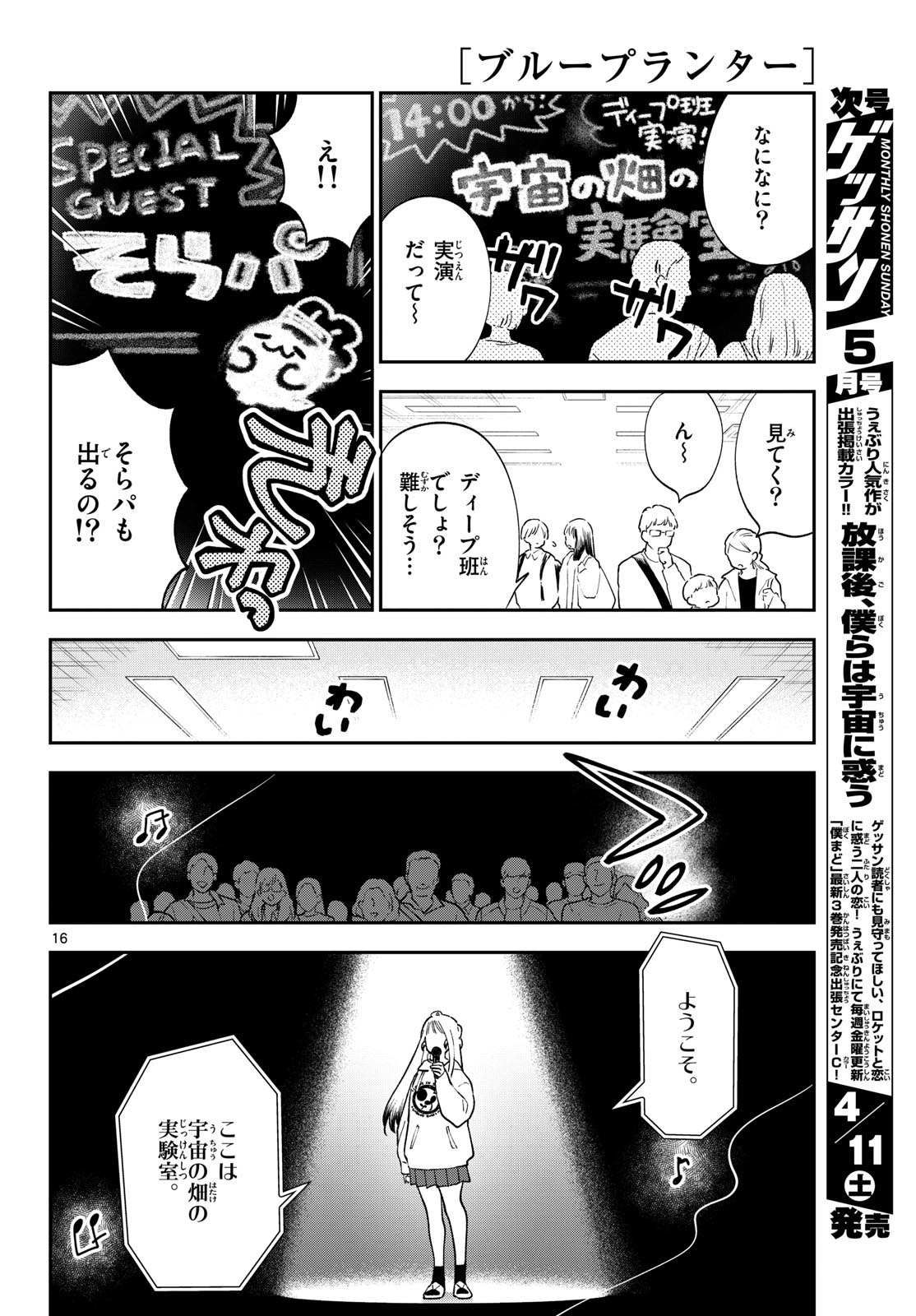 Bull Puranta Chapter 13 page 16 - nihonkuni.com