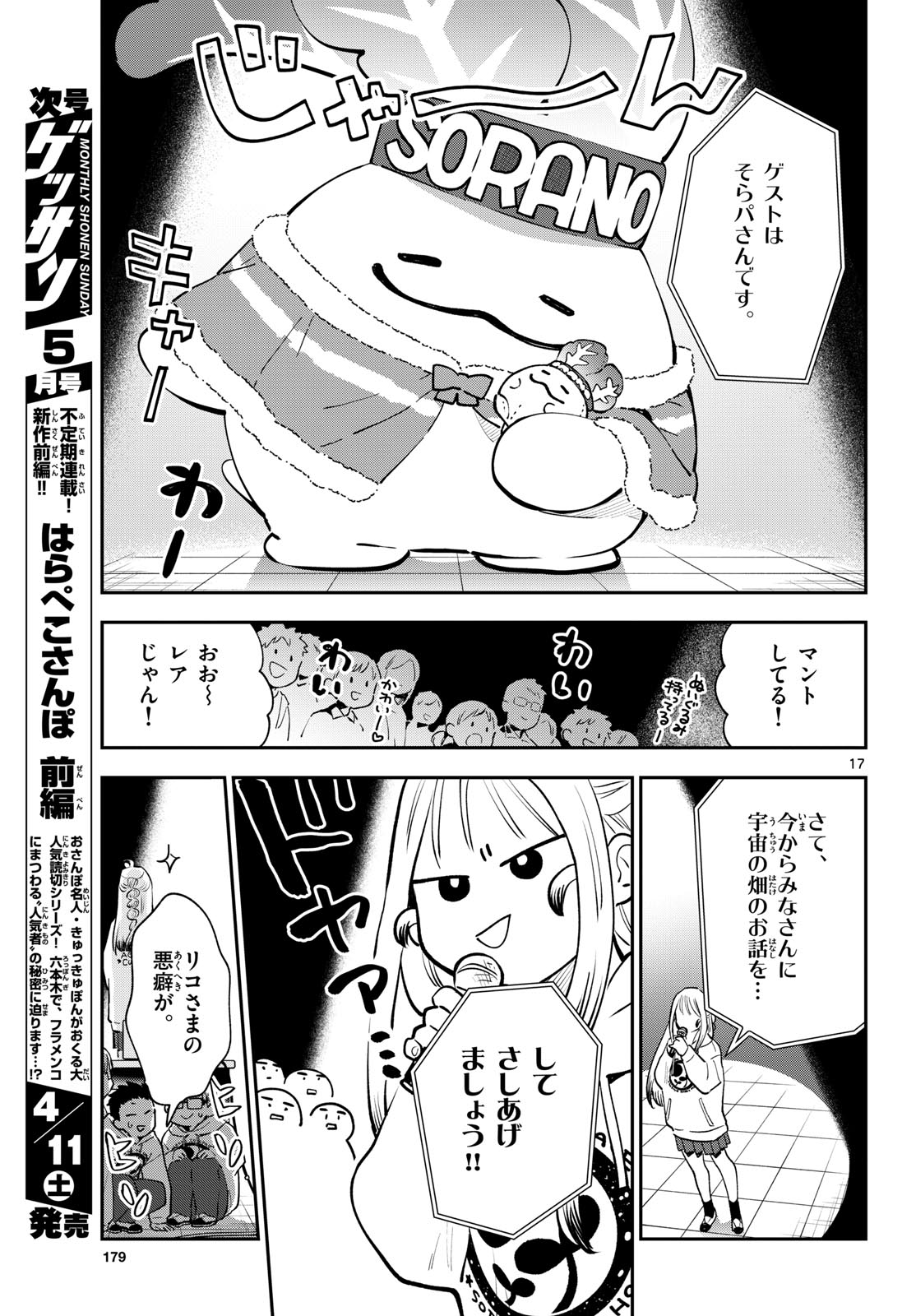 Bull Puranta Chapter 13 page 17 - nihonkuni.com