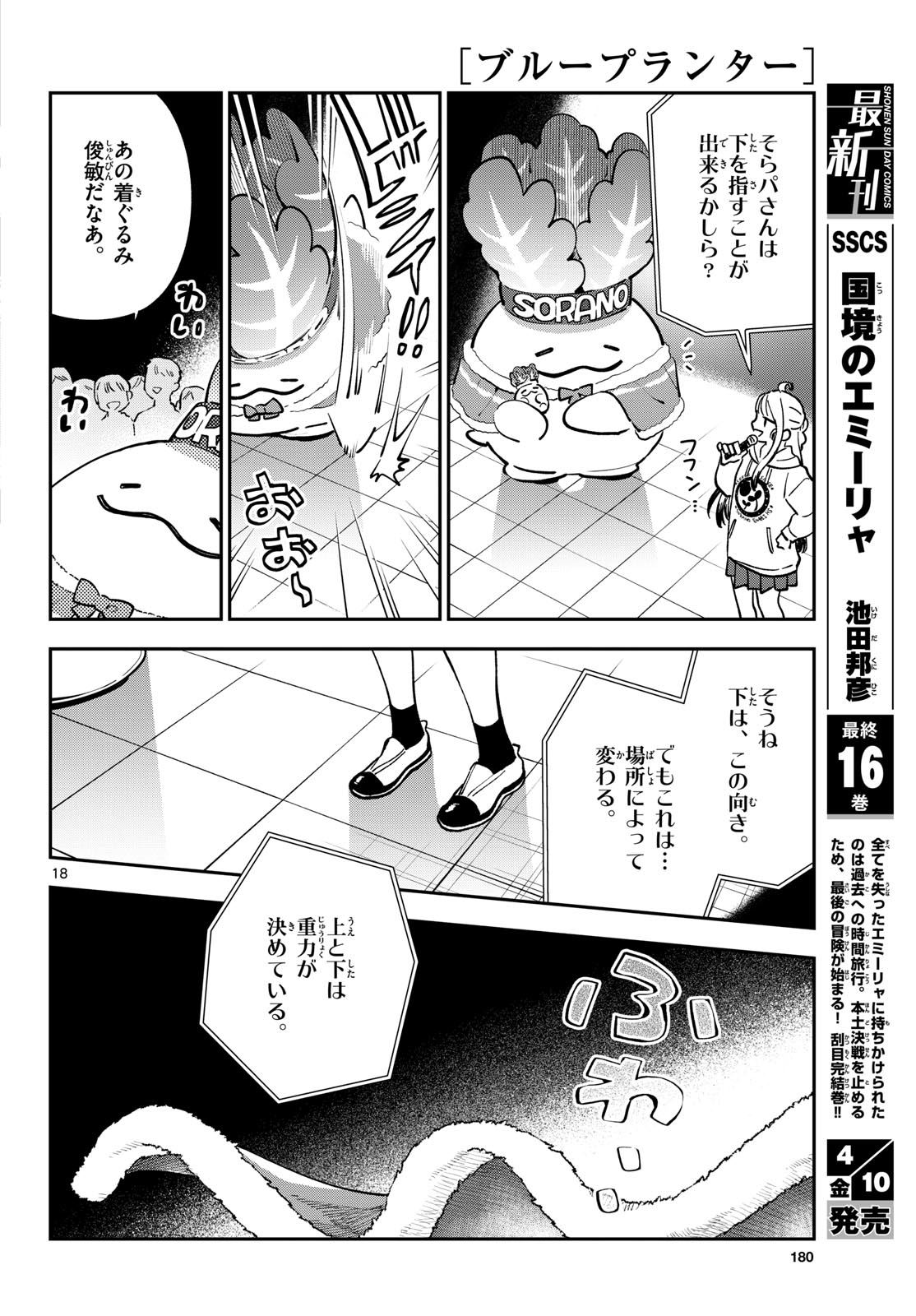 Bull Puranta Chapter 13 page 18 - nihonkuni.com