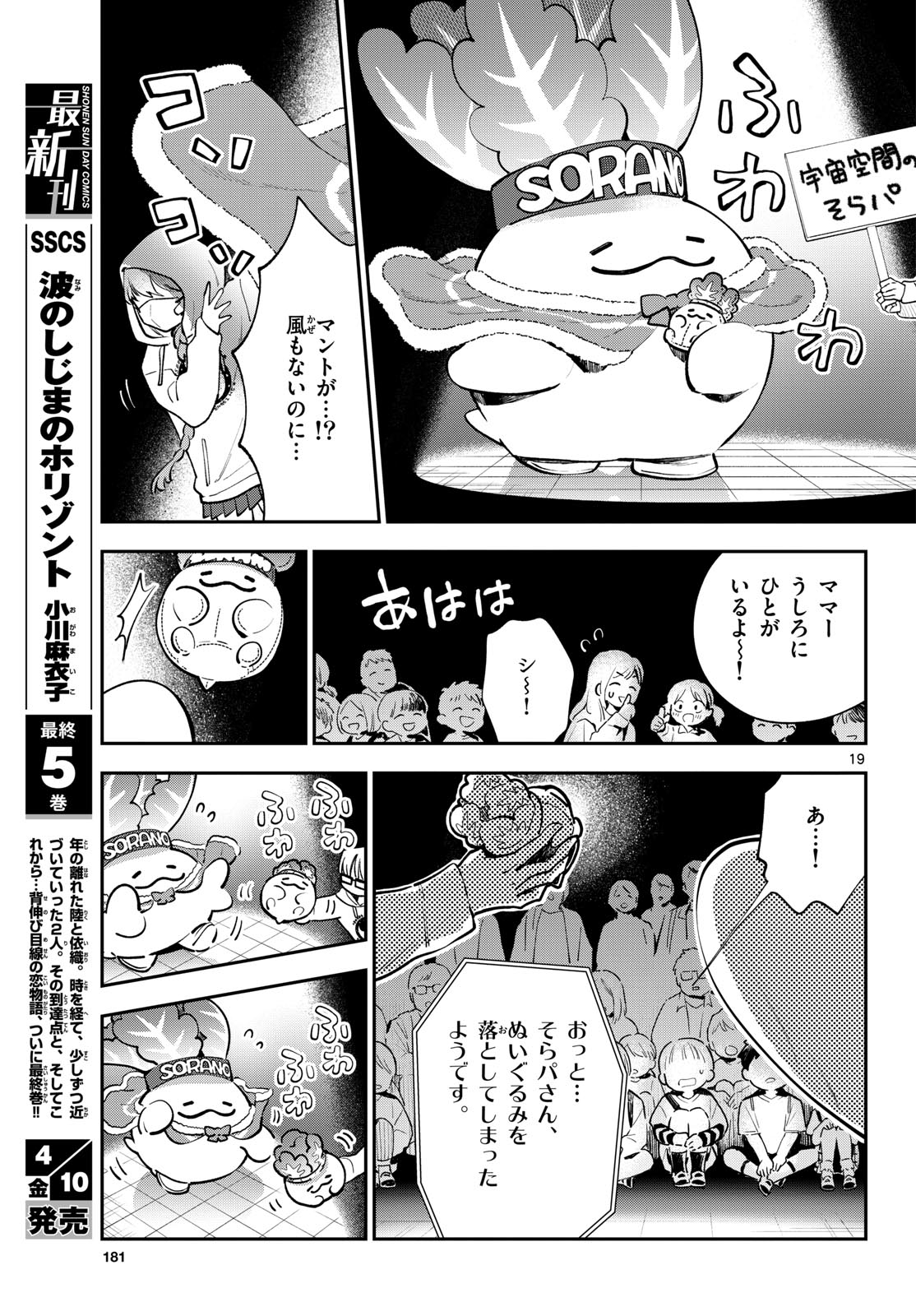 Bull Puranta Chapter 13 page 19 - nihonkuni.com