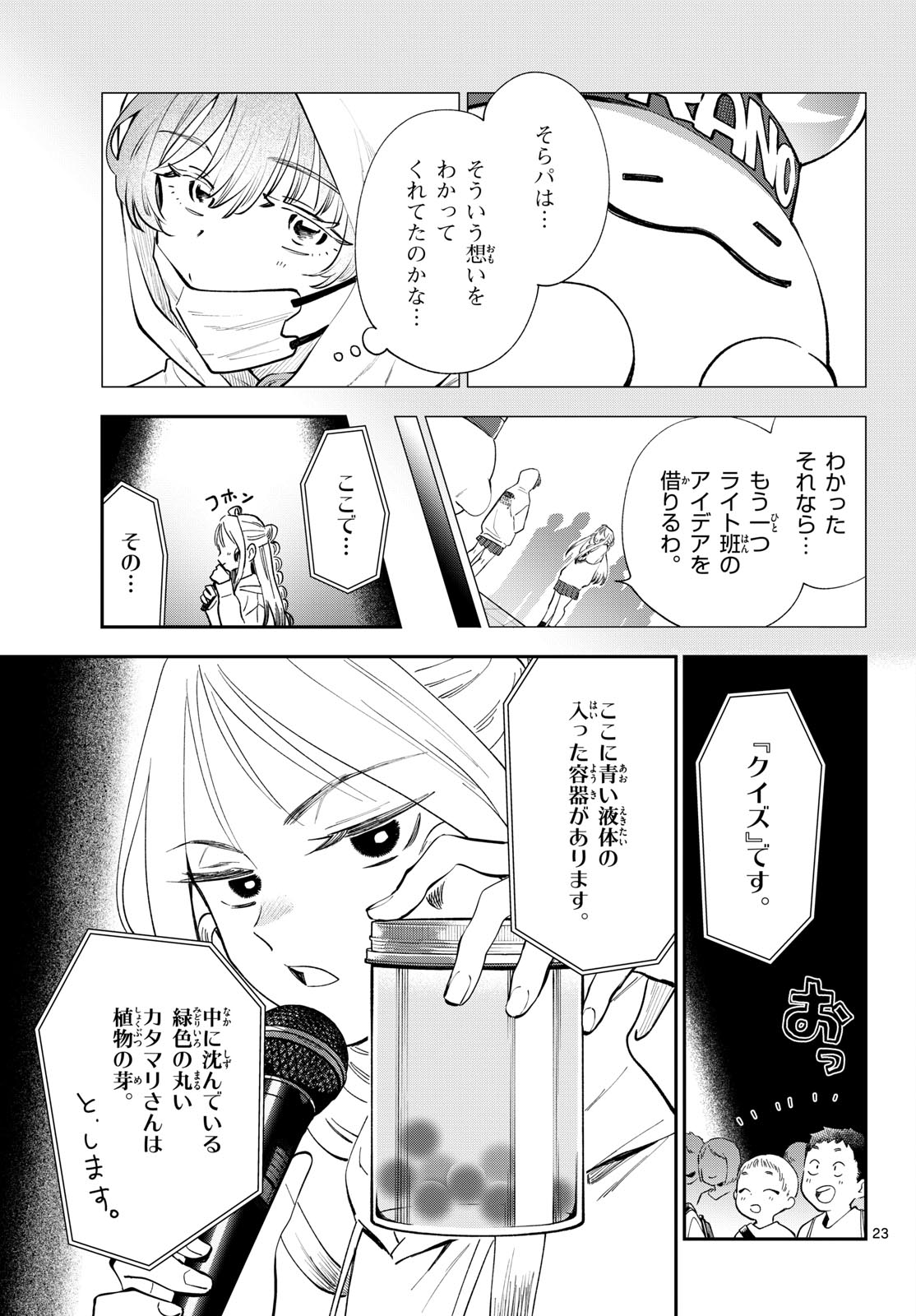 Bull Puranta Chapter 13 page 23 - nihonkuni.com