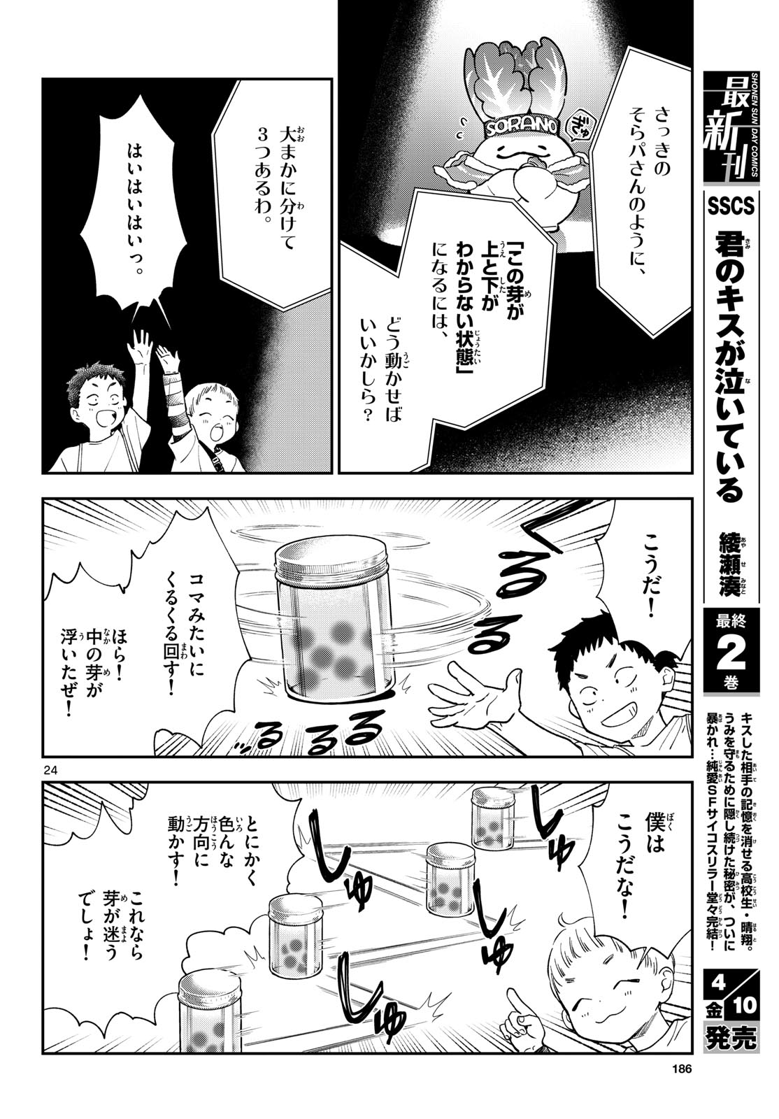 Bull Puranta Chapter 13 page 24 - nihonkuni.com