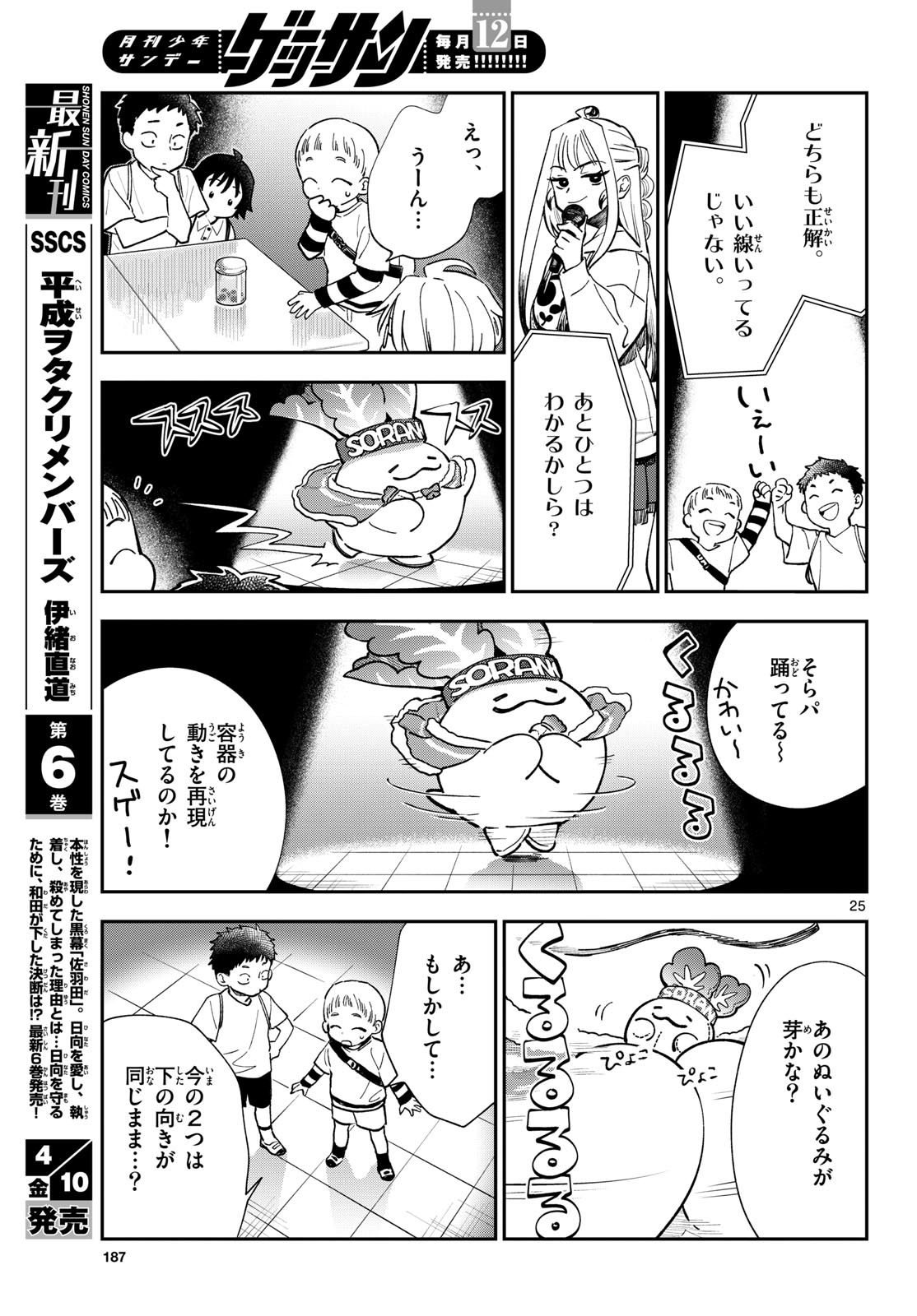 Bull Puranta Chapter 13 page 25 - nihonkuni.com