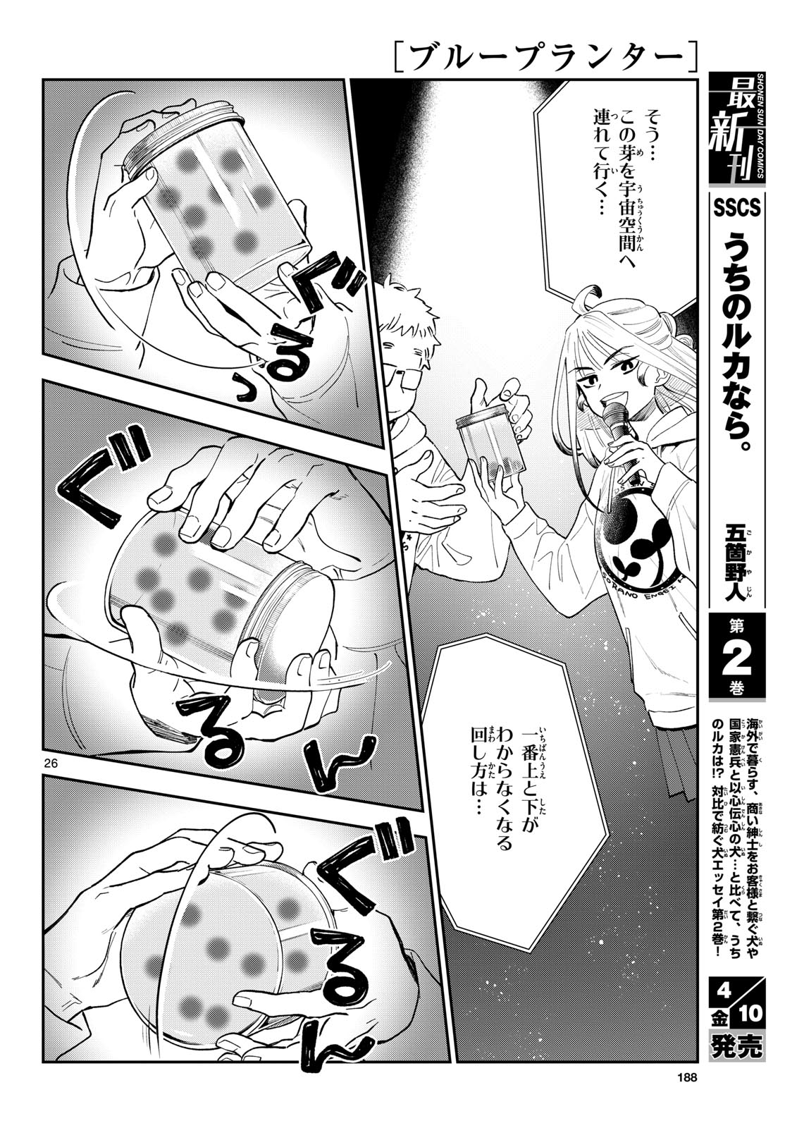 Bull Puranta Chapter 13 page 26 - nihonkuni.com