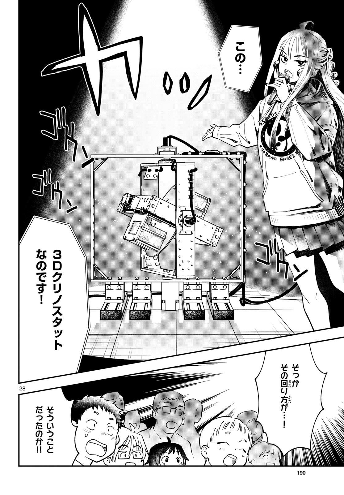 Bull Puranta Chapter 13 page 28 - nihonkuni.com