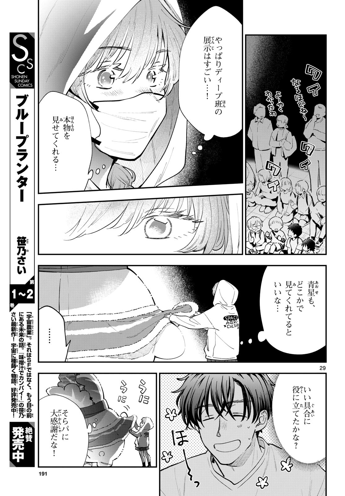 Bull Puranta Chapter 13 page 29 - nihonkuni.com