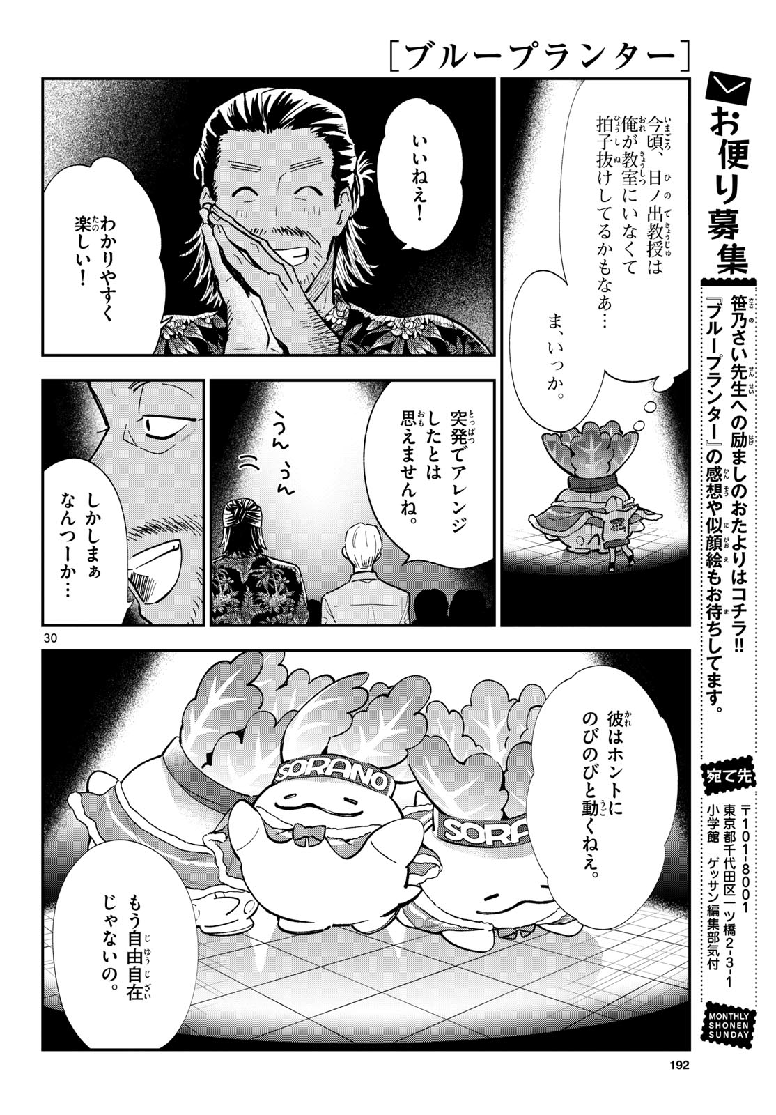 Bull Puranta Chapter 13 page 30 - nihonkuni.com