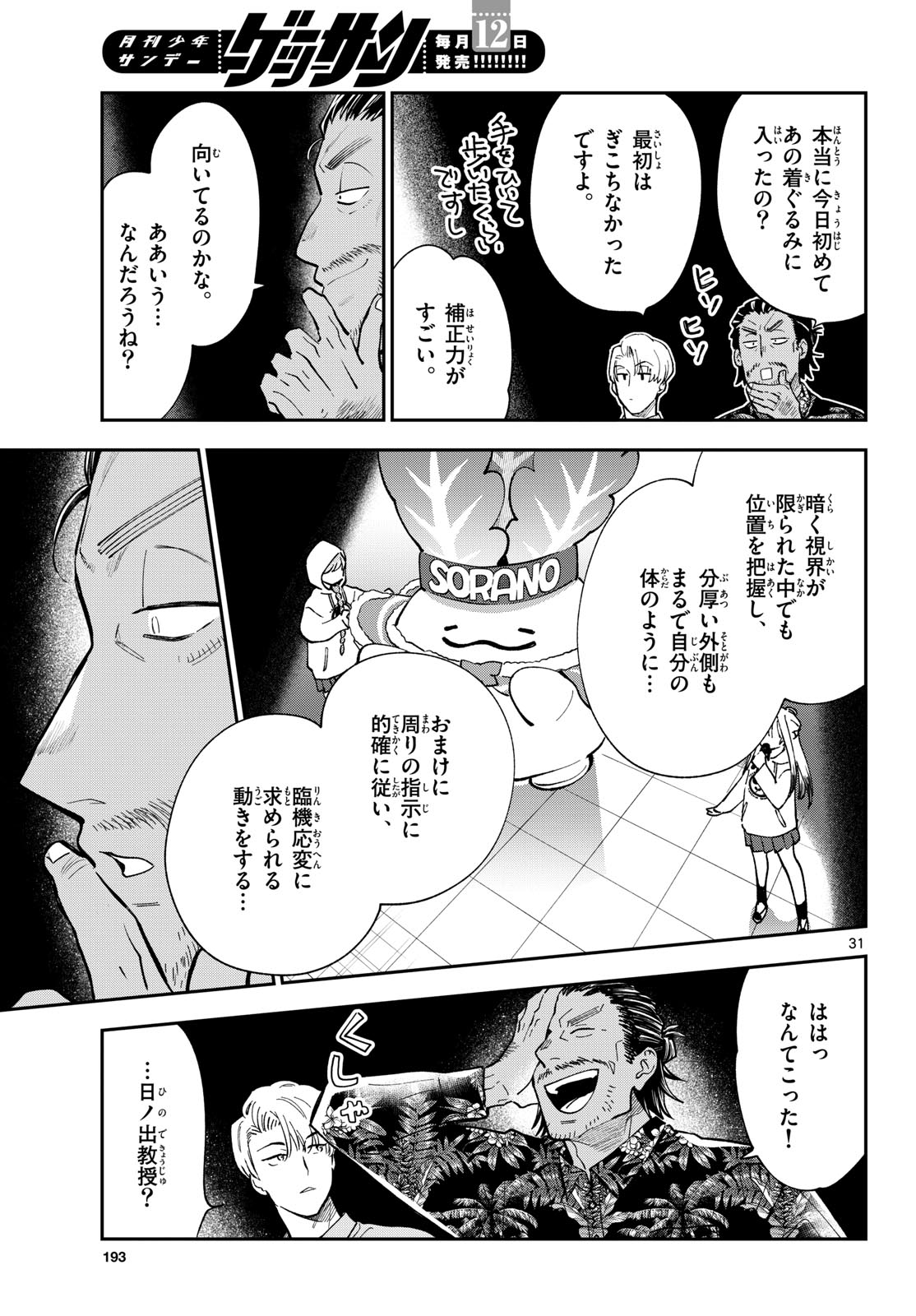 Bull Puranta Chapter 13 page 31 - nihonkuni.com