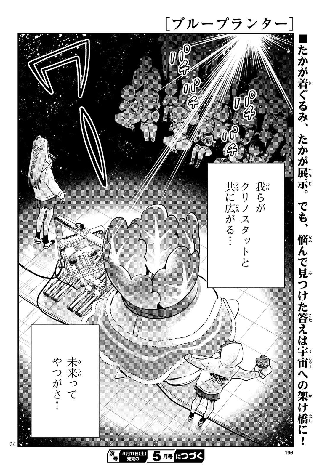 Bull Puranta Chapter 13 page 34 - nihonkuni.com
