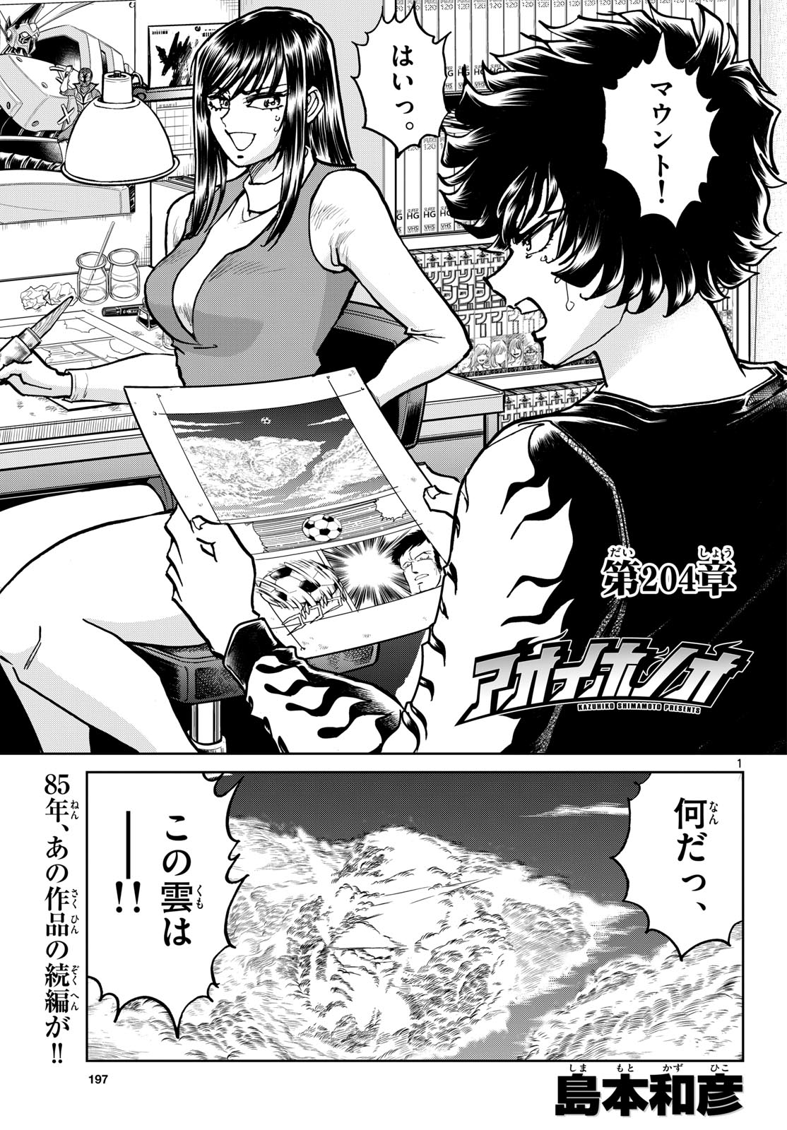 Aoi Honoo Chap 204 - Pic 1