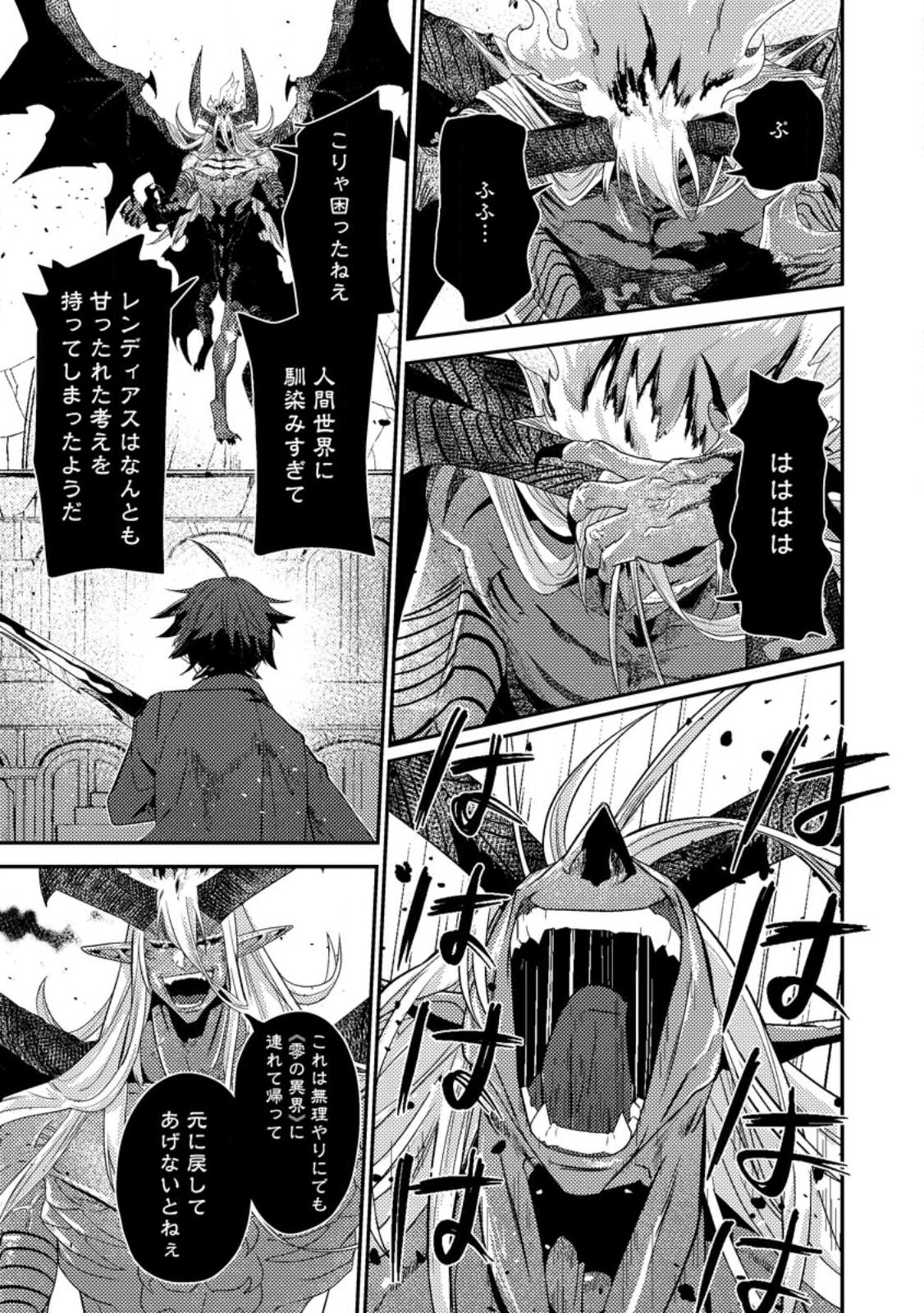 SEKAI SAIKYŌ NO INKYĀ, DANJON HAISHIN DE OKU BAZU SURU ~ HAISHIN KIRIWASURE NO SEI DE, UKKARI REBERU KANSUTO SHITEIRU KOTO GA BARETE SHIMATTA ~ Chap 12.2 - Pic 1