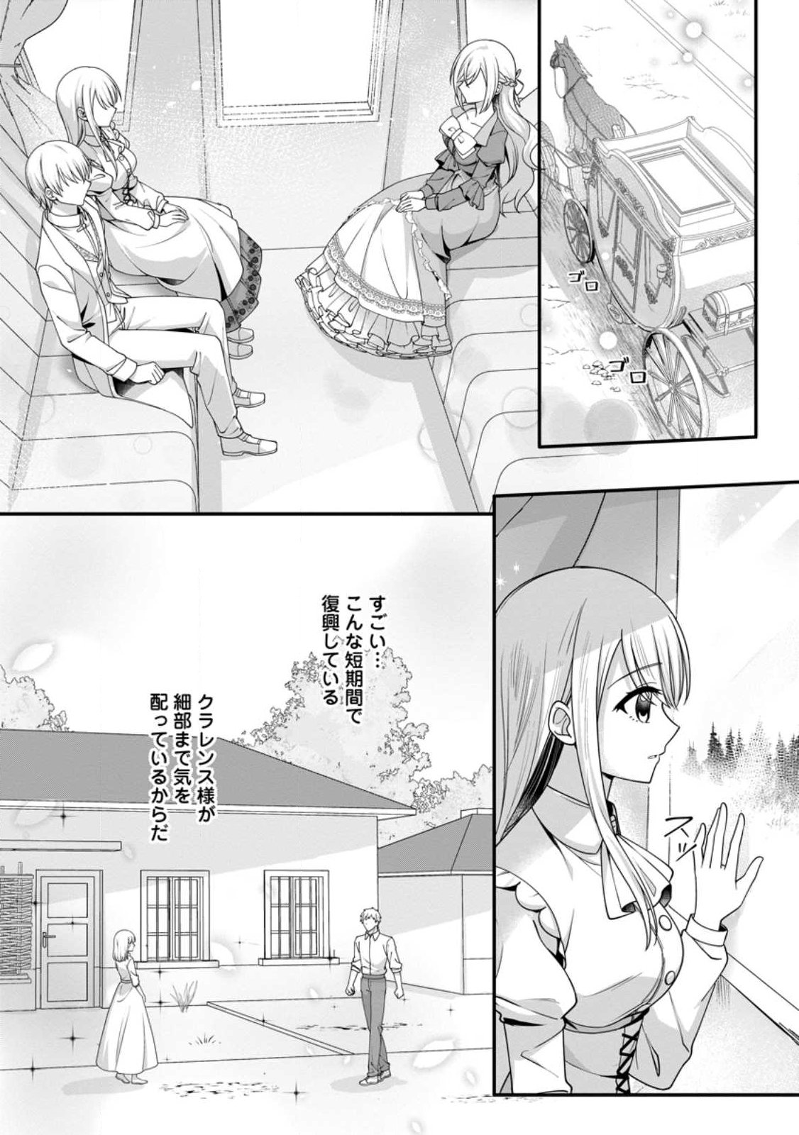 KONYAKUSHA GA ASHITA, KEKKON SURU SOUDESU. Chapter 22.3 page 1 - nihonkuni.com