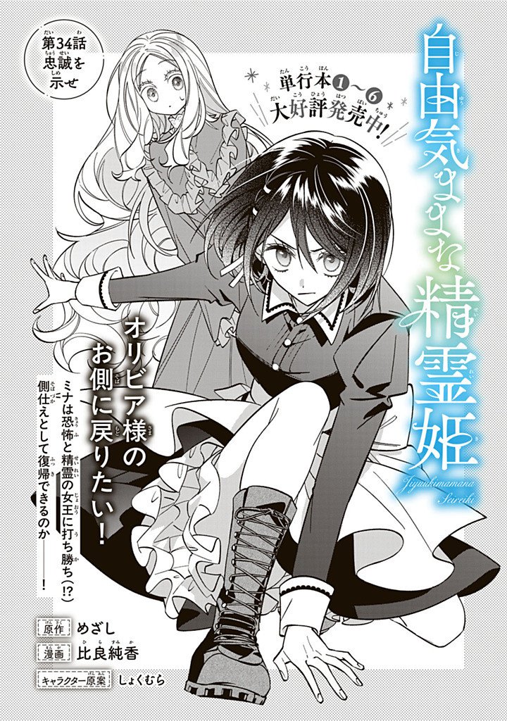 JIYUU KIMAMA NA SEIREIHIME Chapter 34.1 page 1 - nihonkuni.com