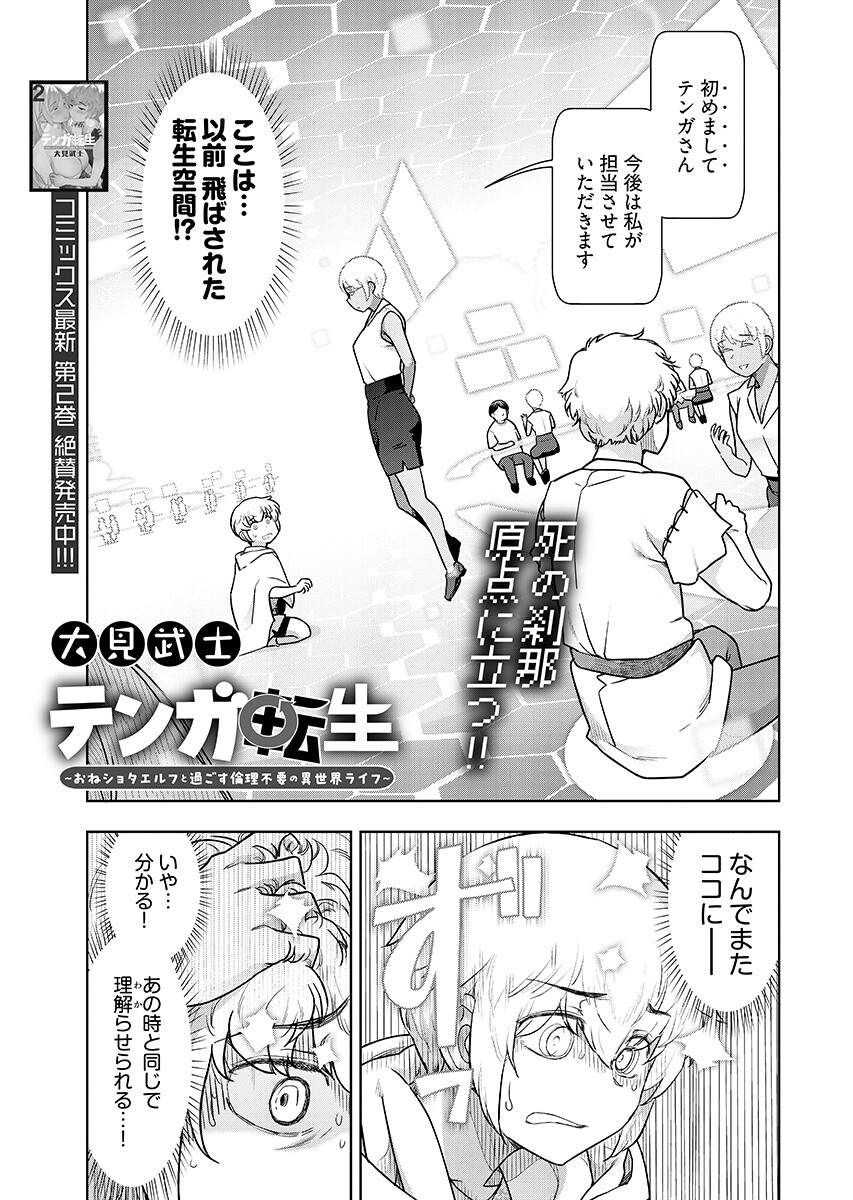 Tenga Tensei - One Shota Elf to Sugosu Rinri Fuyou no Isekai Life Chapter 29 page 1 - nihonkuni.com