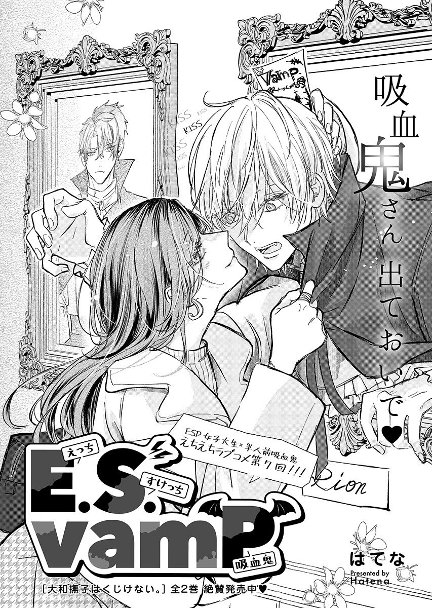 E.S.vamP Chap 7 - Pic 1
