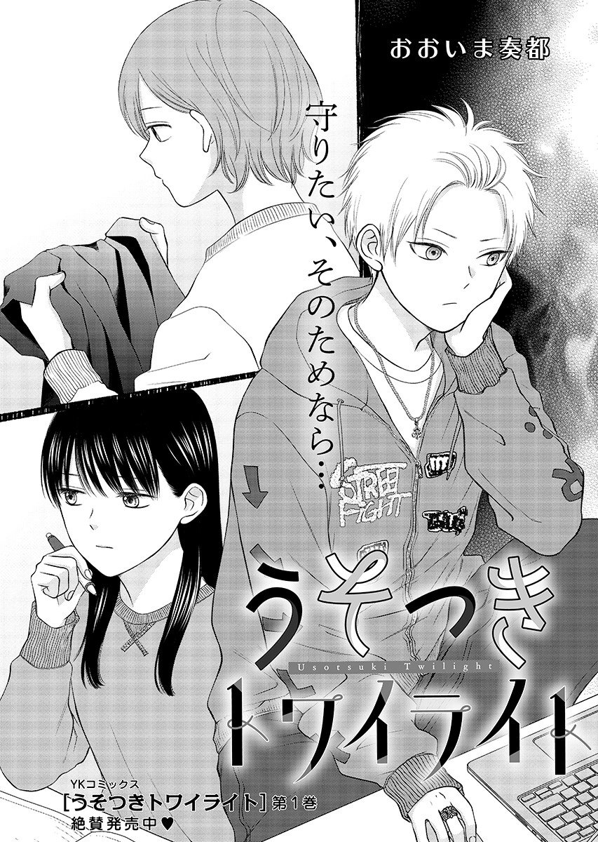 Usotsuki Twilight Chapter 9.1 page 1 - nihonkuni.com