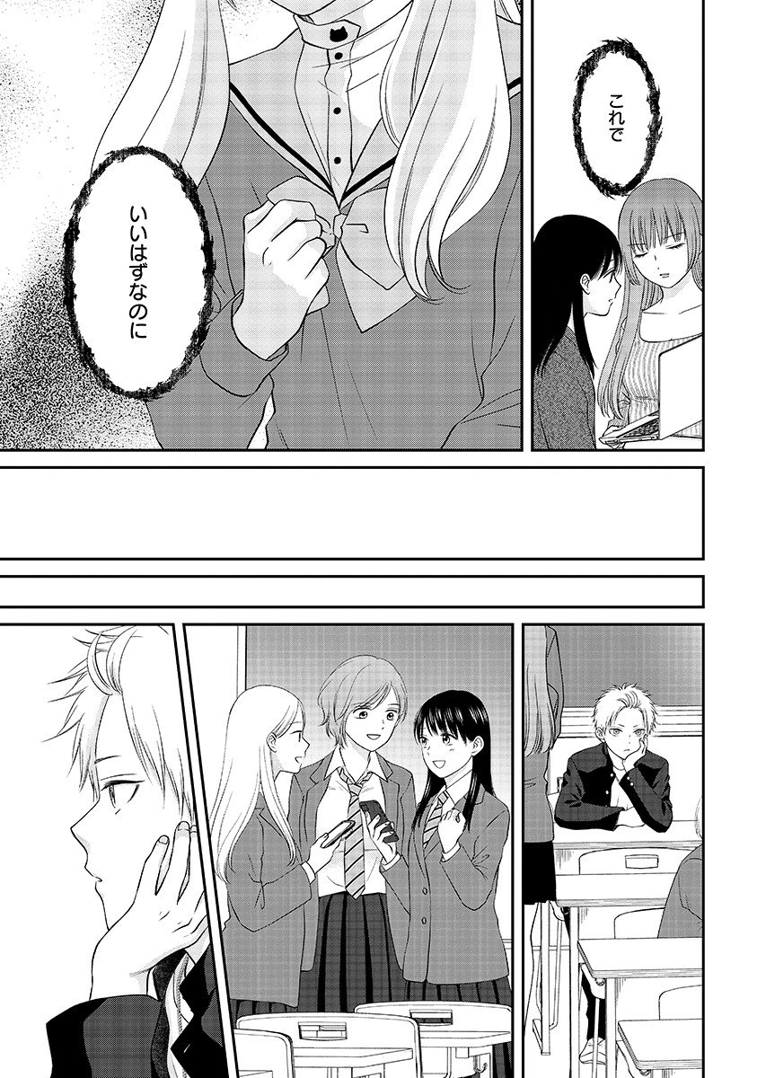 Usotsuki Twilight Chapter 9.2 page 1 - nihonkuni.com