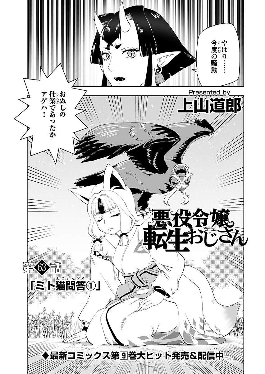 Akuyaku Reijou Tensei Oji-san Chap 63.1 - Pic 1