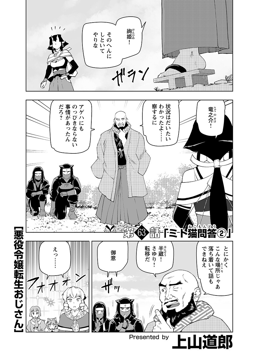 Akuyaku Reijou Tensei Oji-san Chap 63.2 - Pic 1