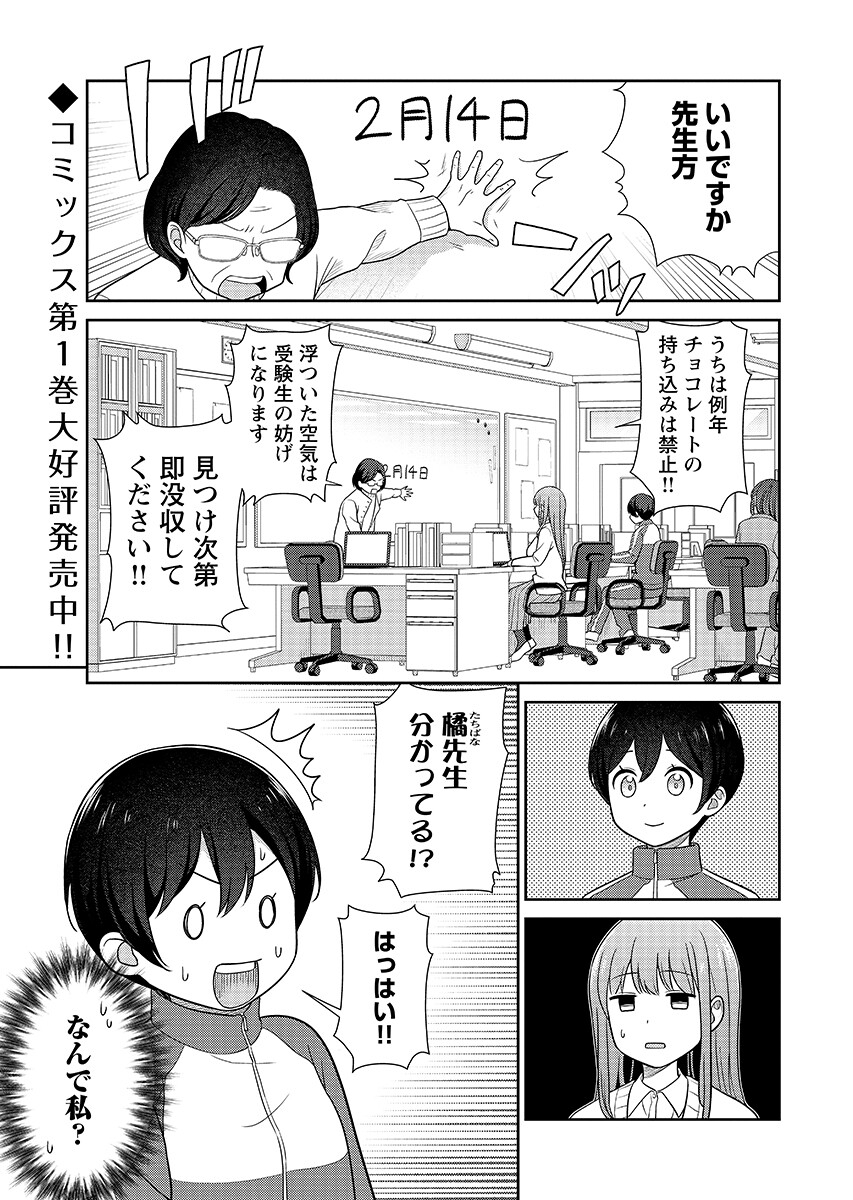 Medetai Sensei Chapter 15 page 1 - nihonkuni.com