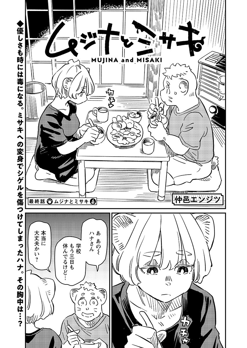 Mujina and Misaki Chapter 14 page 1 - nihonkuni.com