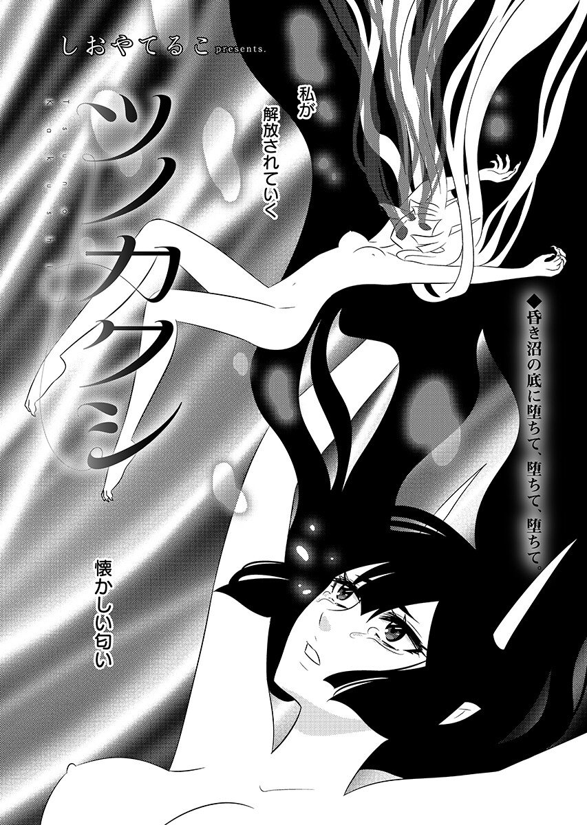 Tsuno Kakushi Chapter 8 page 1 - nihonkuni.com