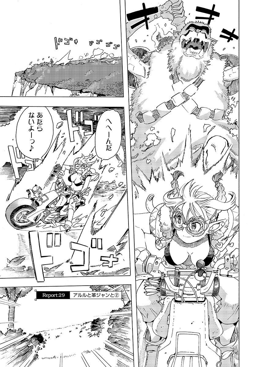 Elf to Bike to Teikoku Chiri Chousain to Chap 29.2 - Pic 1