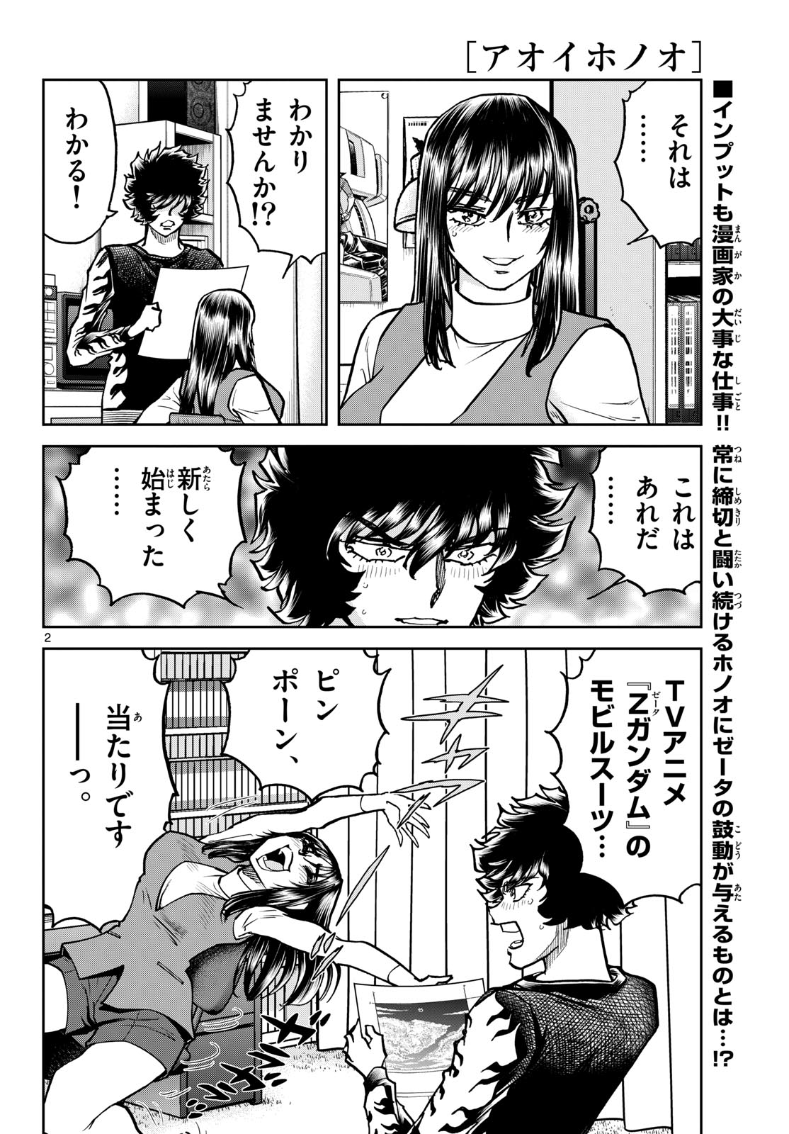 Aoi Honoo Chap 204 - Pic 2