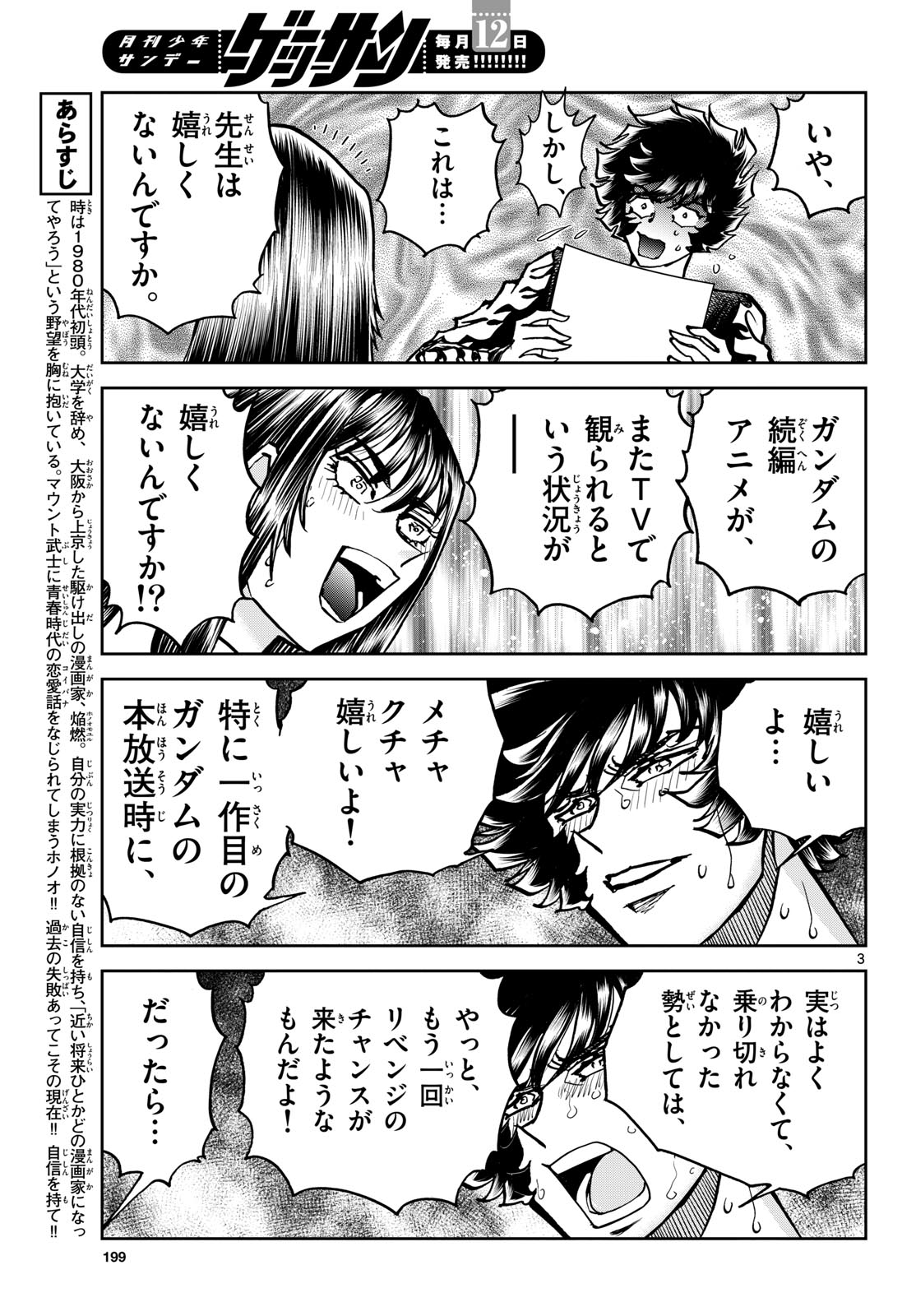 Aoi Honoo Chap 204 - Pic 3
