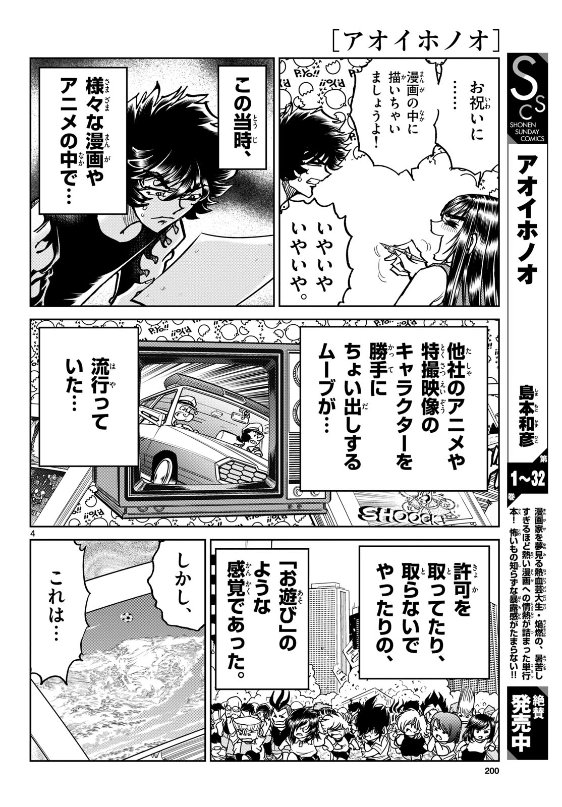 Aoi Honoo Chap 204 - Pic 4