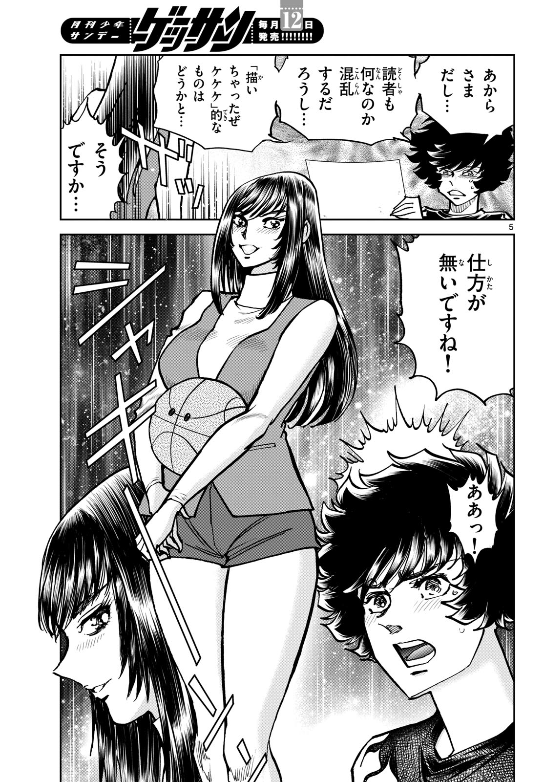Aoi Honoo Chap 204 - Pic 5