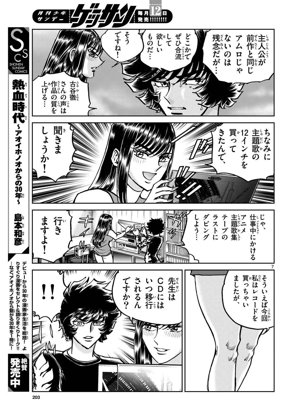 Aoi Honoo Chap 204 - Pic 7