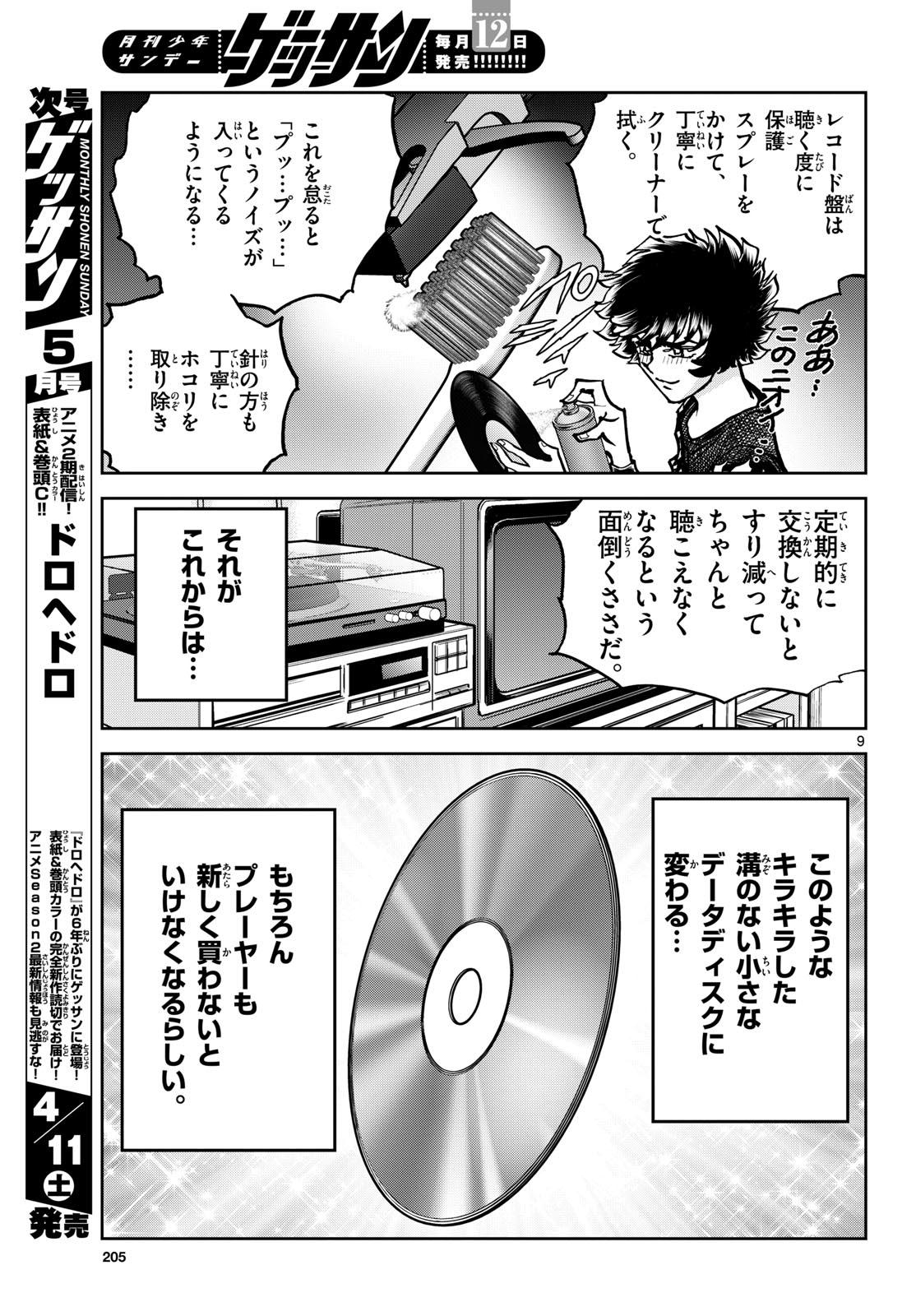Aoi Honoo Chap 204 - Pic 9