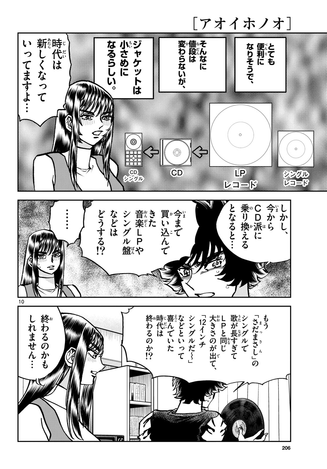 Aoi Honoo Chap 204 - Pic 10