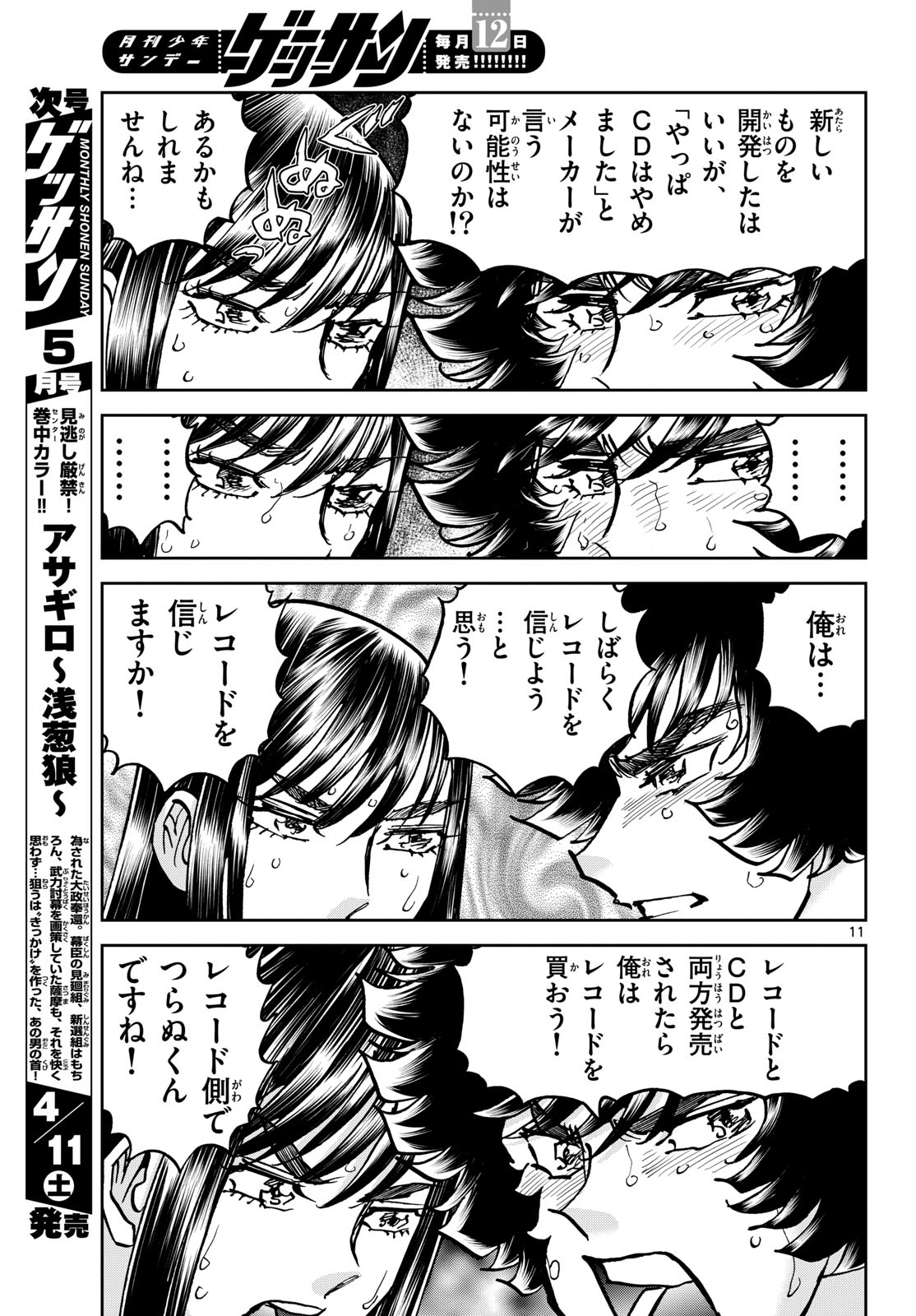 Aoi Honoo Chap 204 - Pic 11