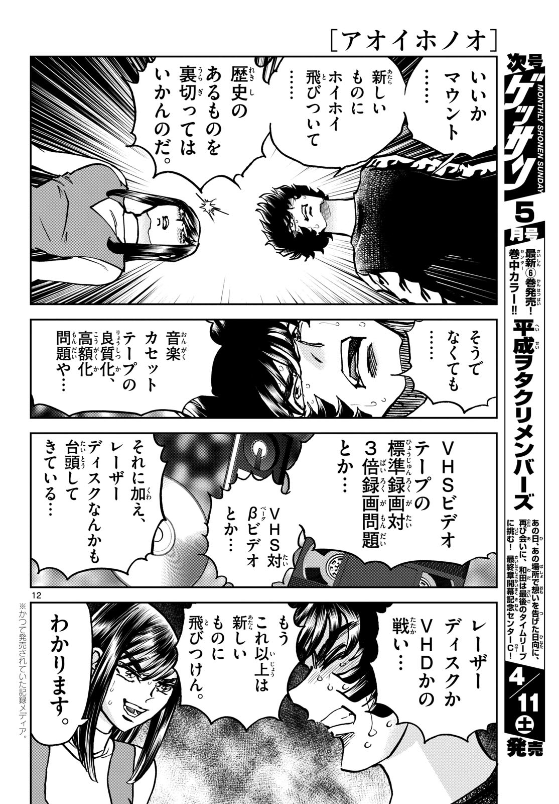 Aoi Honoo Chap 204 - Pic 12