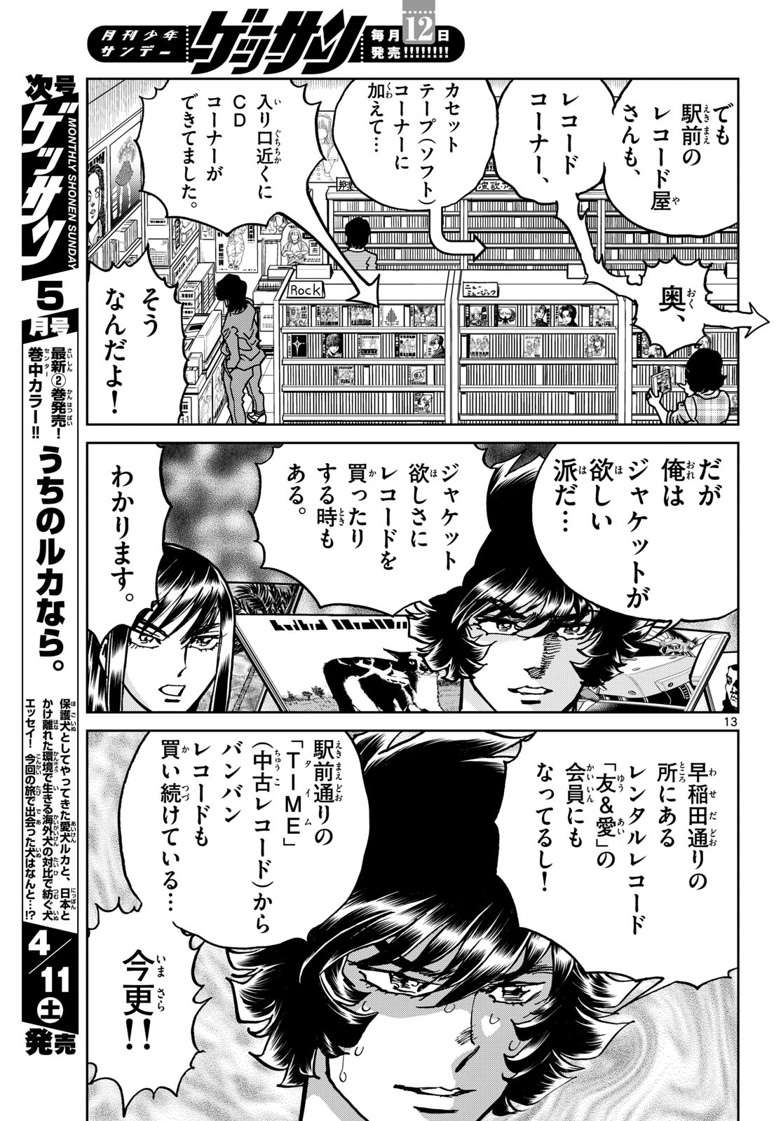 Aoi Honoo Chap 204 - Pic 13