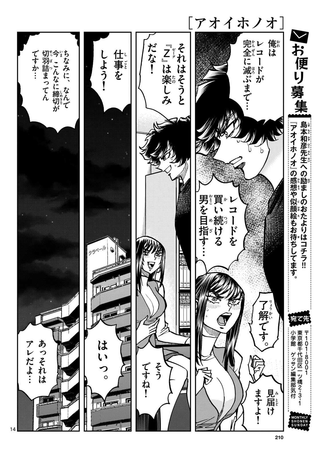 Aoi Honoo Chap 204 - Pic 14