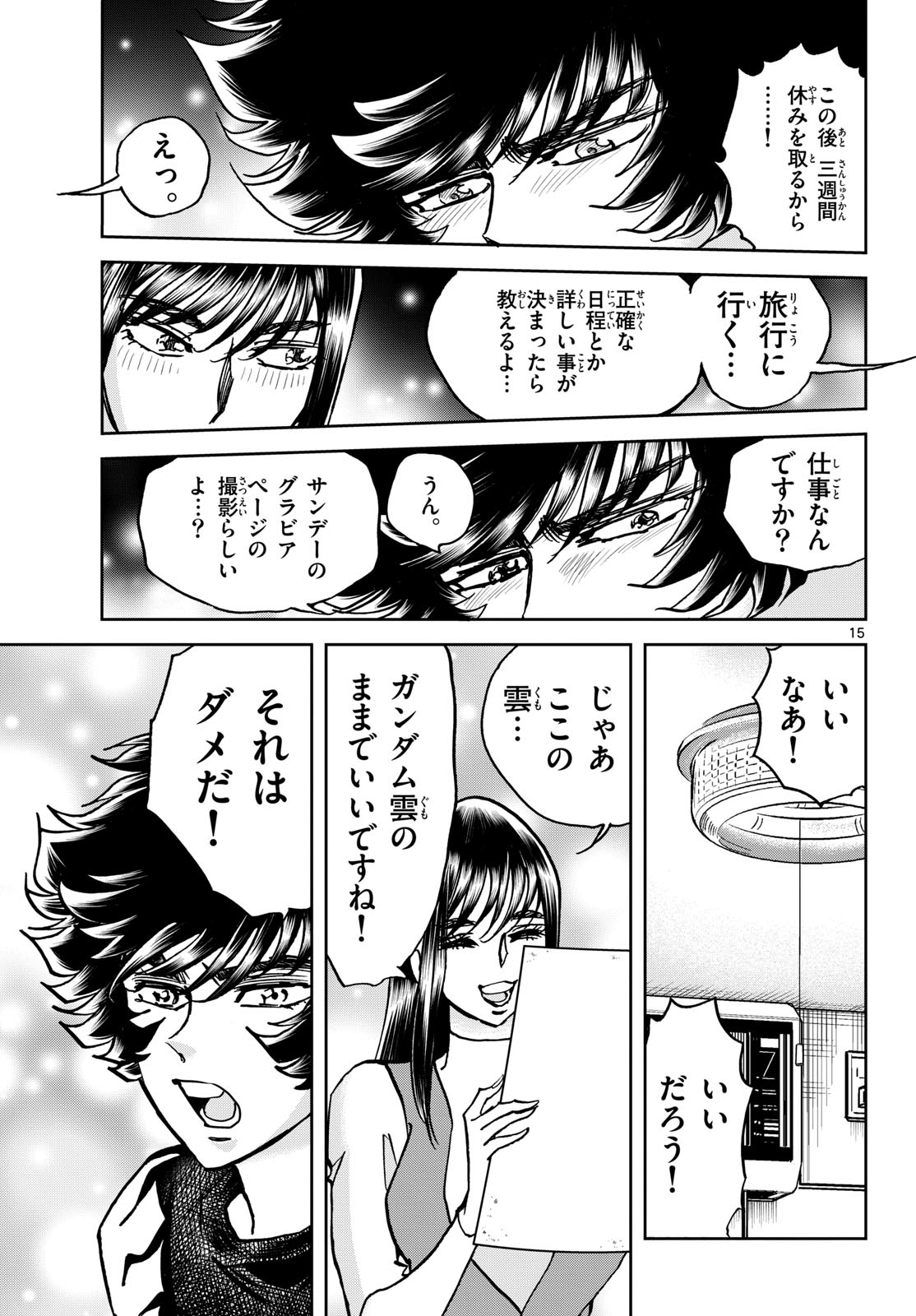 Aoi Honoo Chap 204 - Pic 15