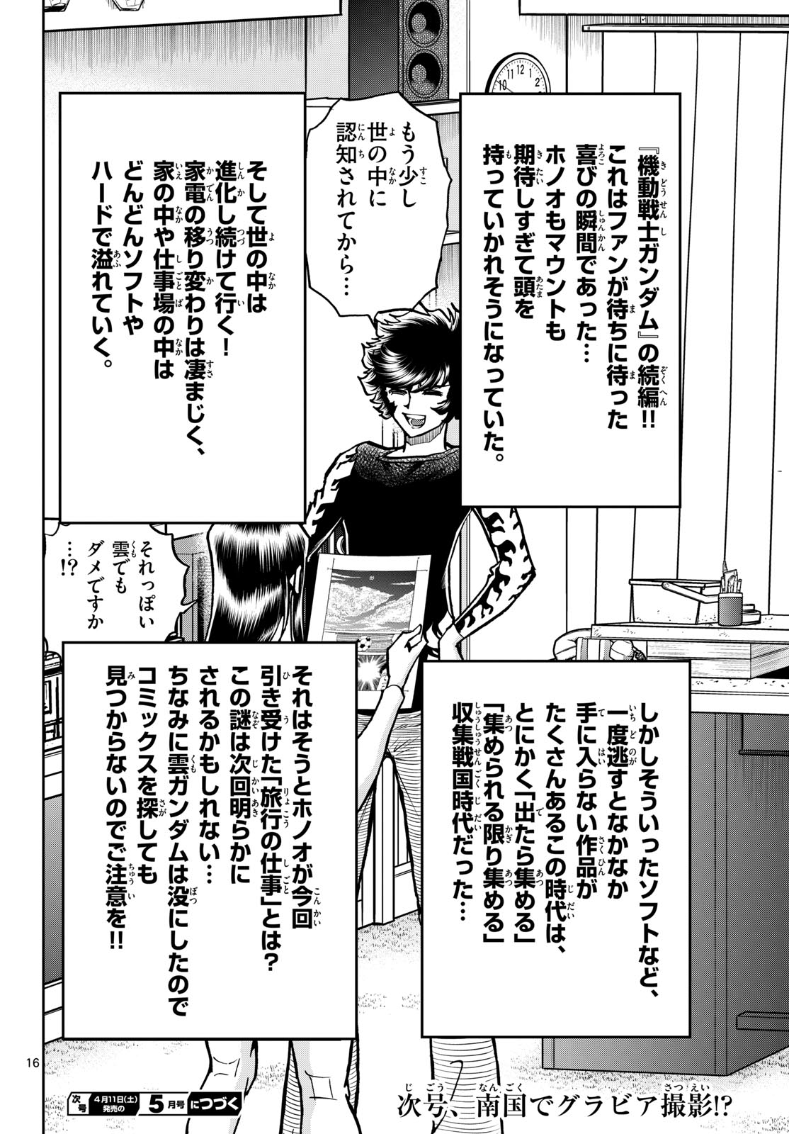 Aoi Honoo Chap 204 - Pic 16