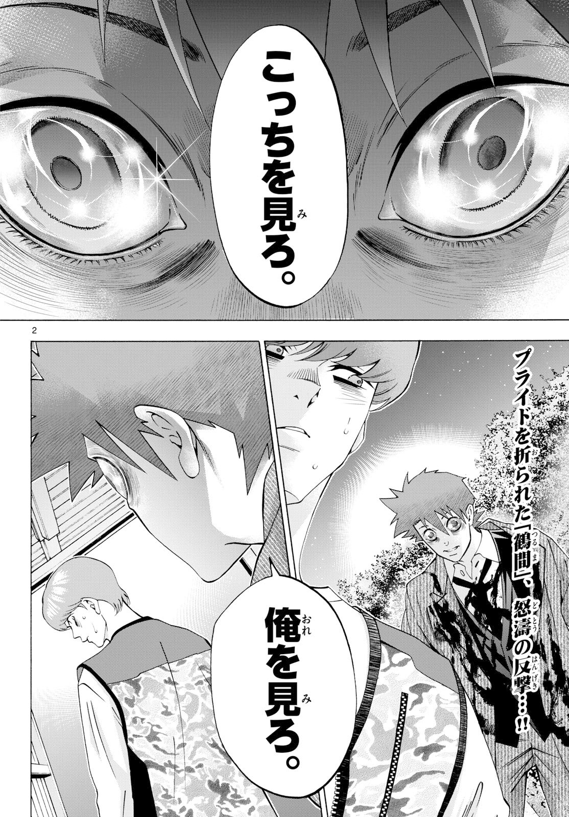 Read MATINEE TO SOIREE Chapter 104 [High Quality / Full] - Page 2 - nicomanga.com