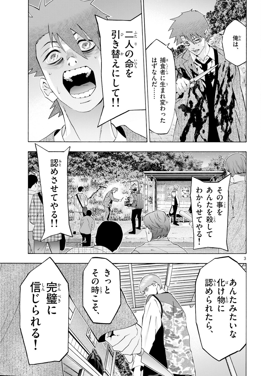 Read MATINEE TO SOIREE Chapter 104 [High Quality / Full] - Page 3 - nicomanga.com