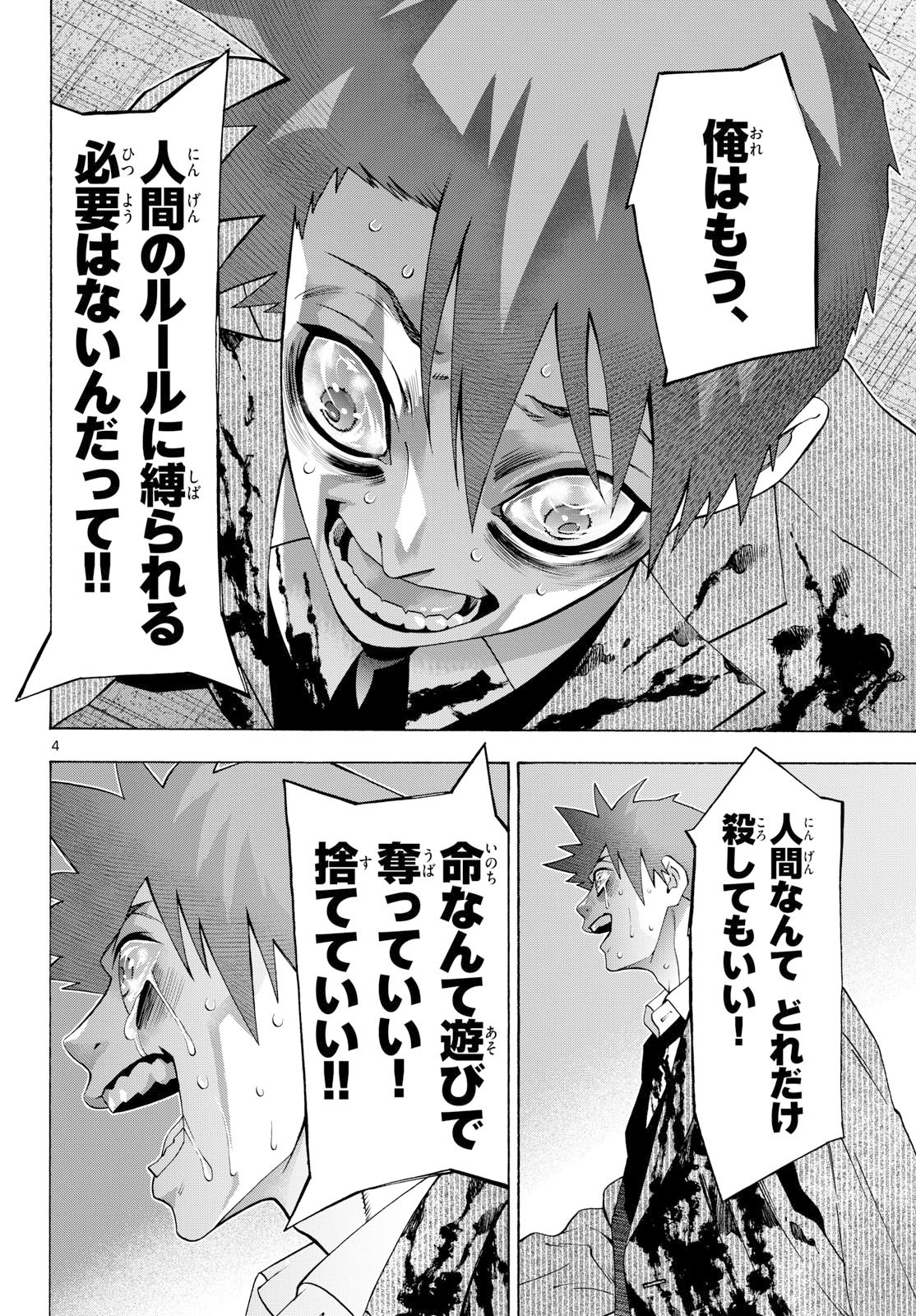 Read MATINEE TO SOIREE Chapter 104 [High Quality / Full] - Page 4 - nicomanga.com